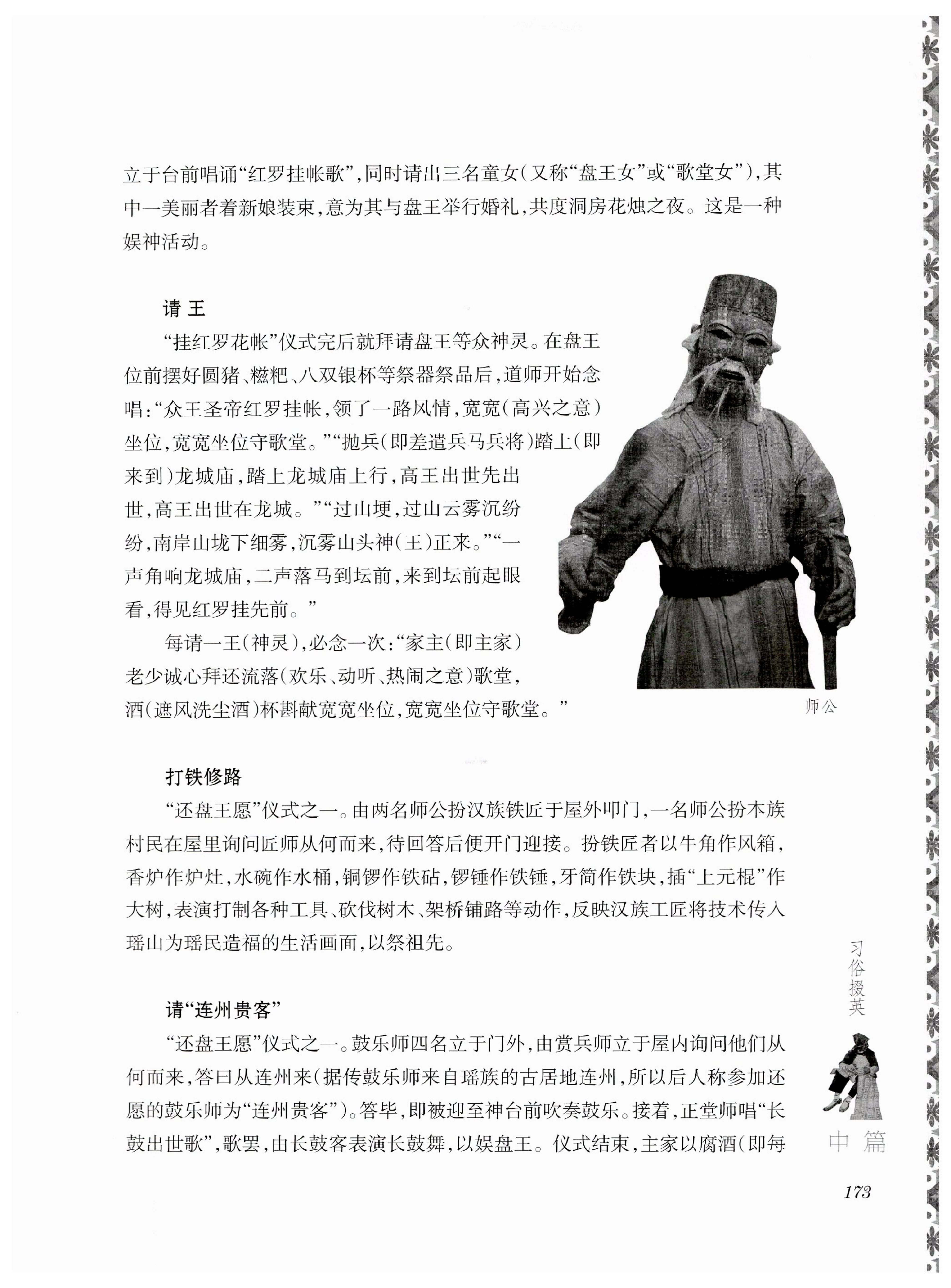 湖南瑶族风情_187.jpg