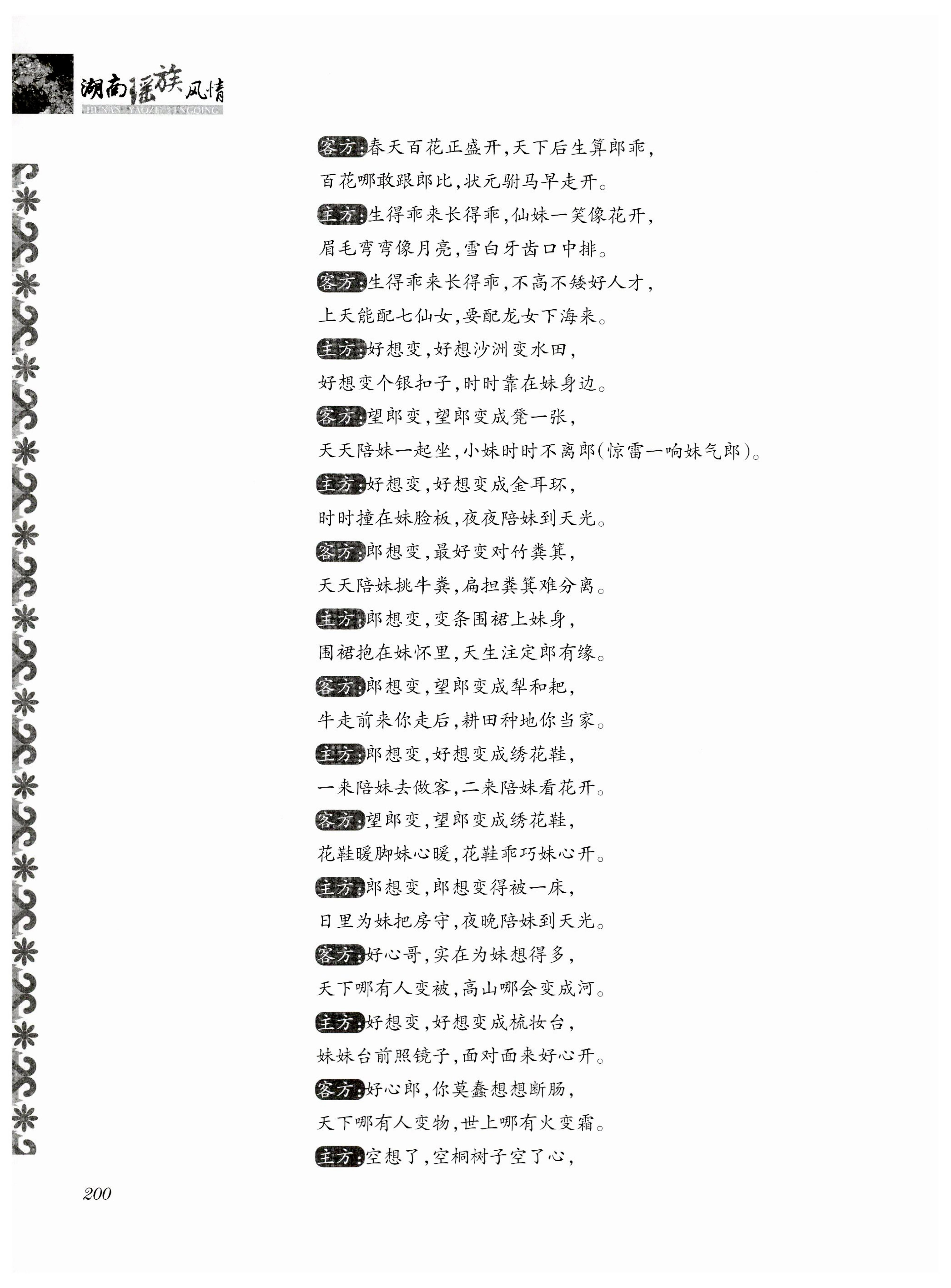 湖南瑶族风情_214.jpg