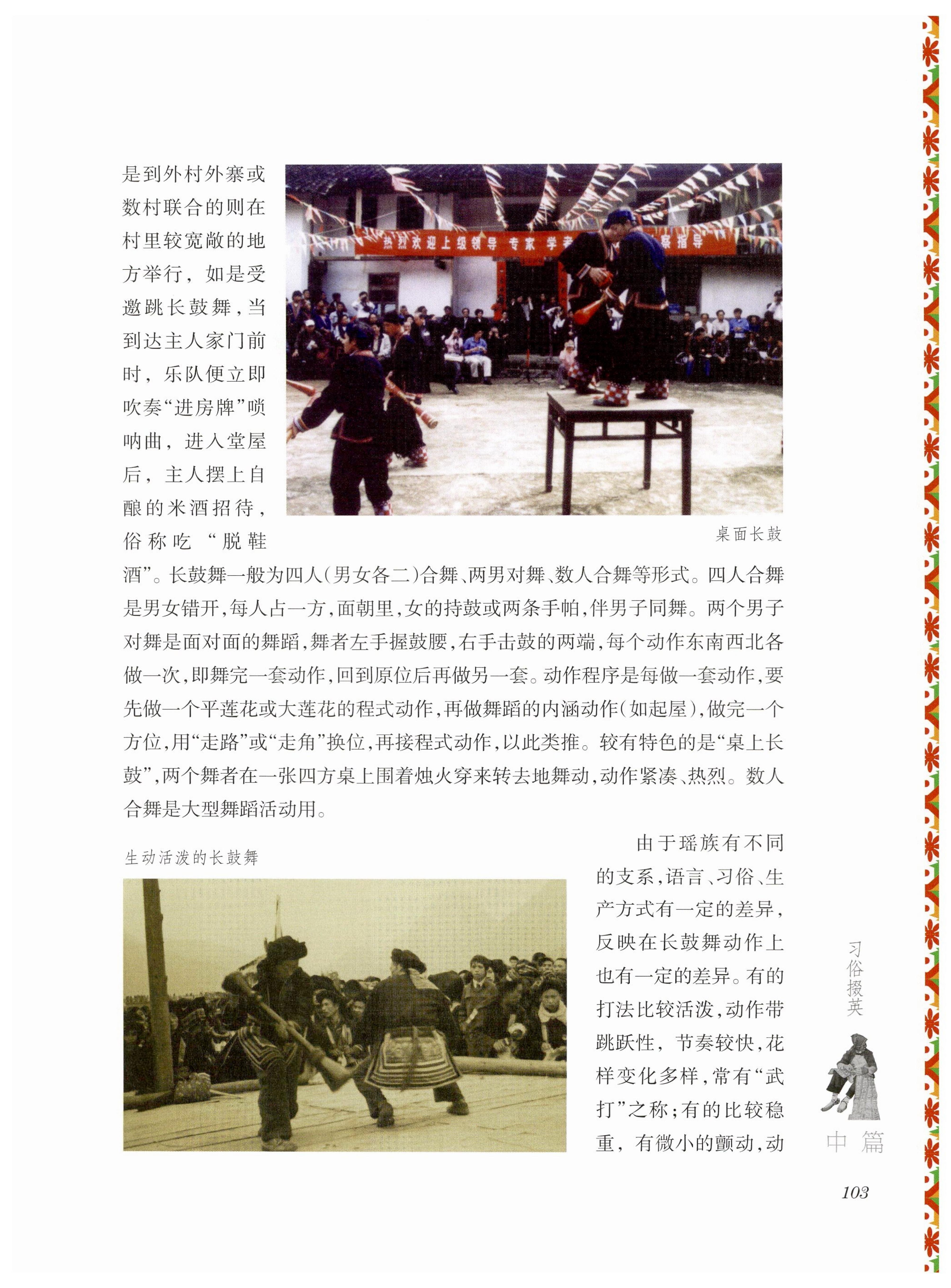 湖南瑶族风情_117.jpg