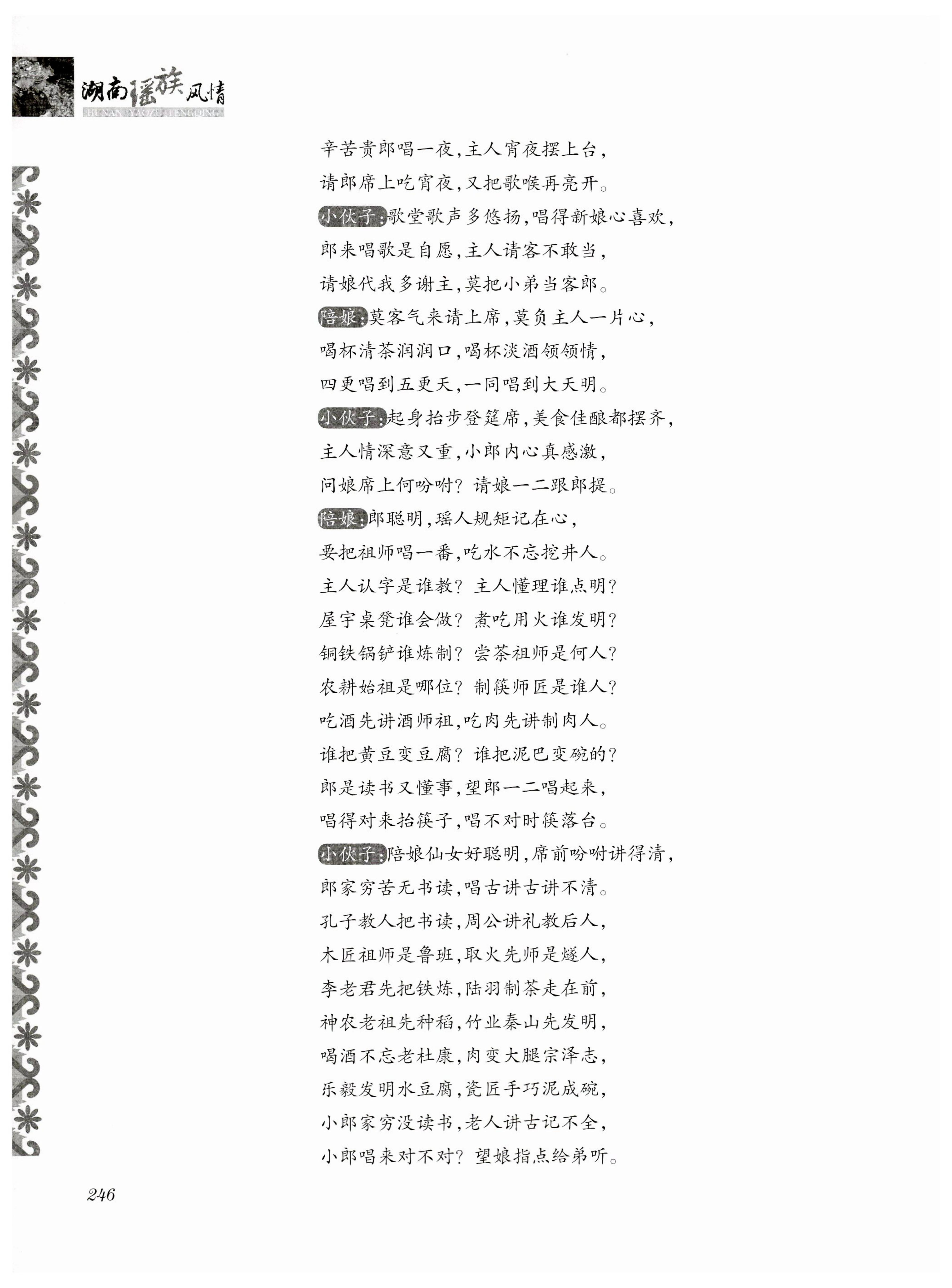 湖南瑶族风情_260.jpg