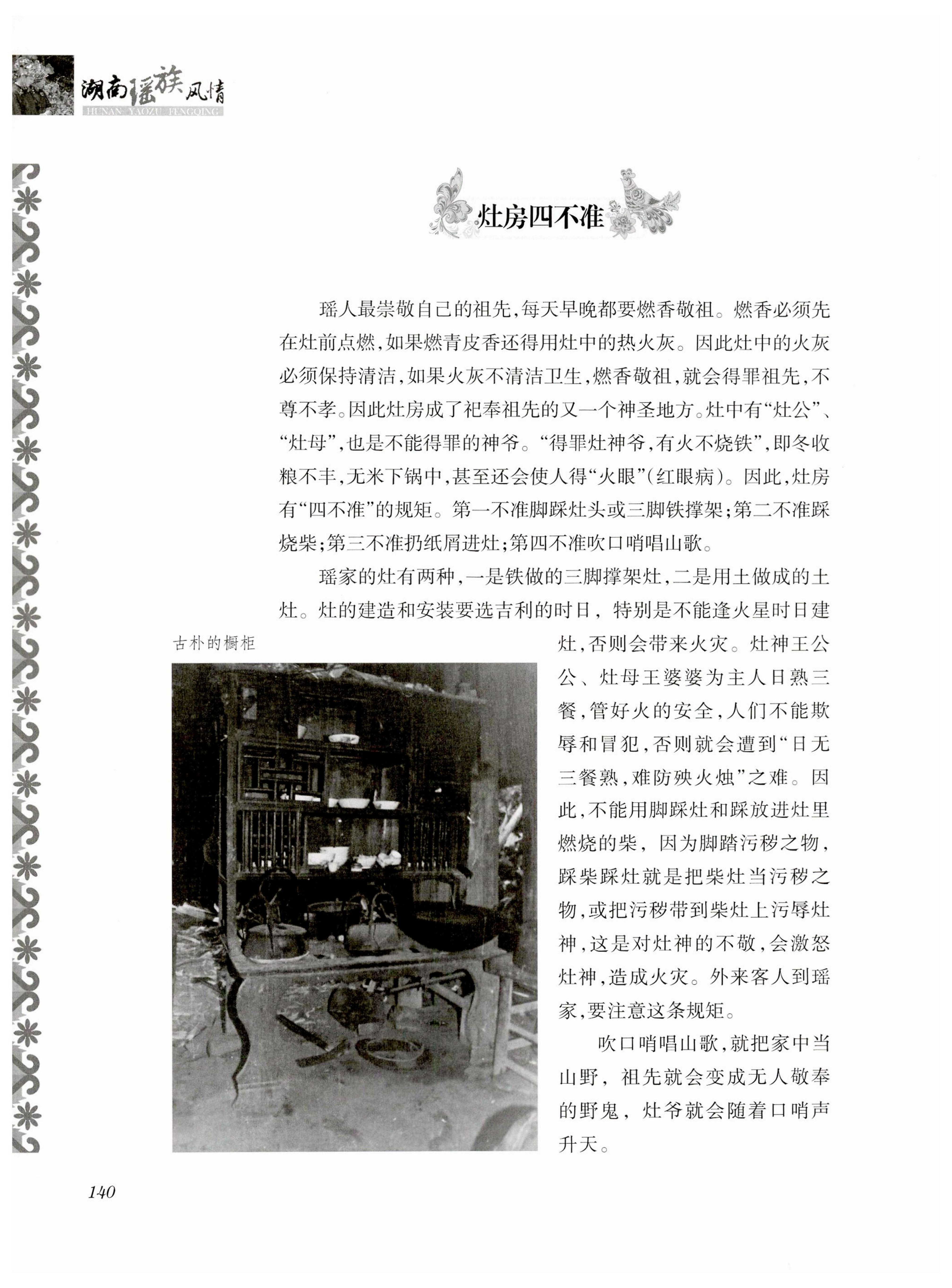 湖南瑶族风情_154.jpg