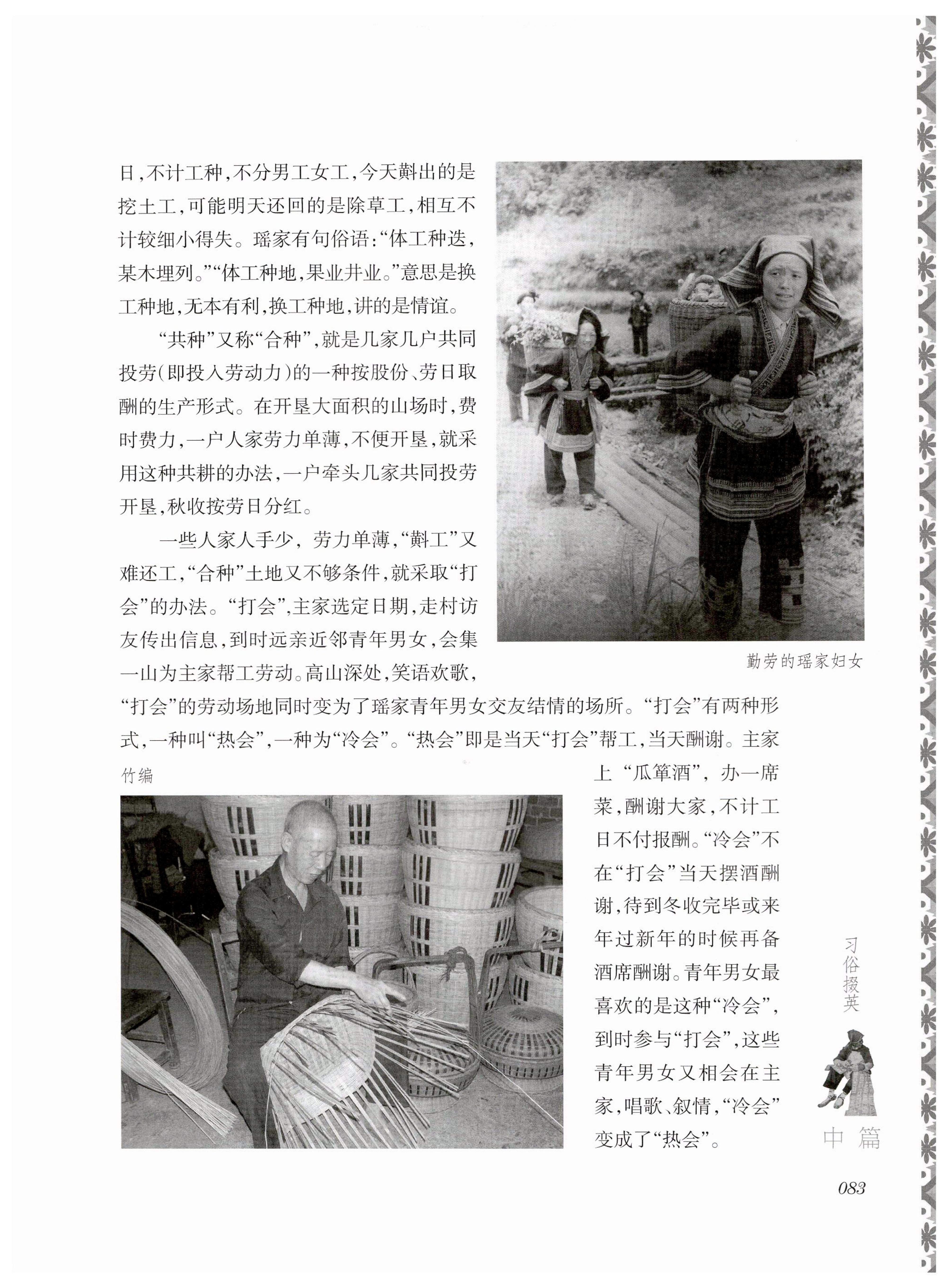 湖南瑶族风情_97.jpg