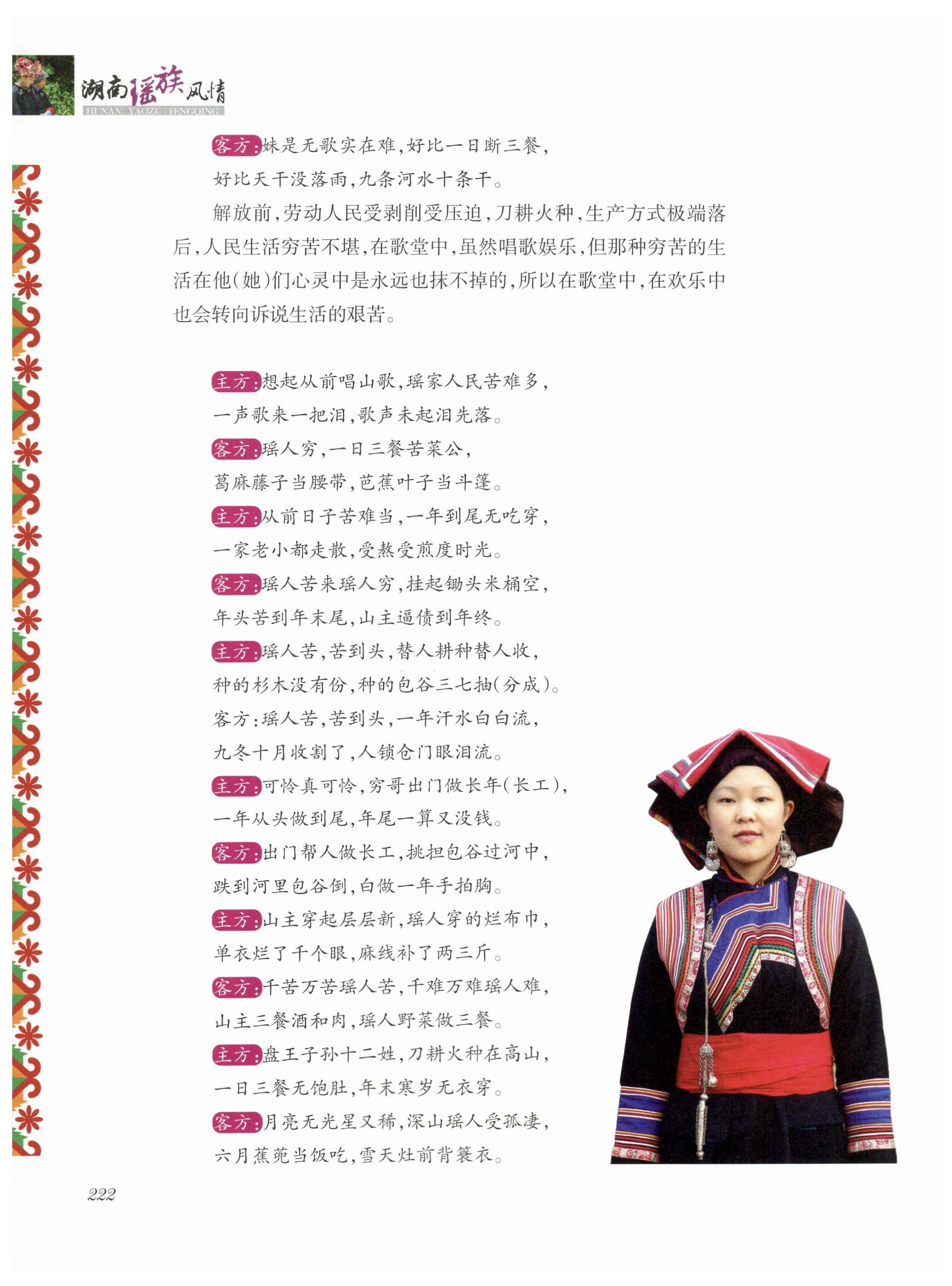 湖南瑶族风情_236.jpg