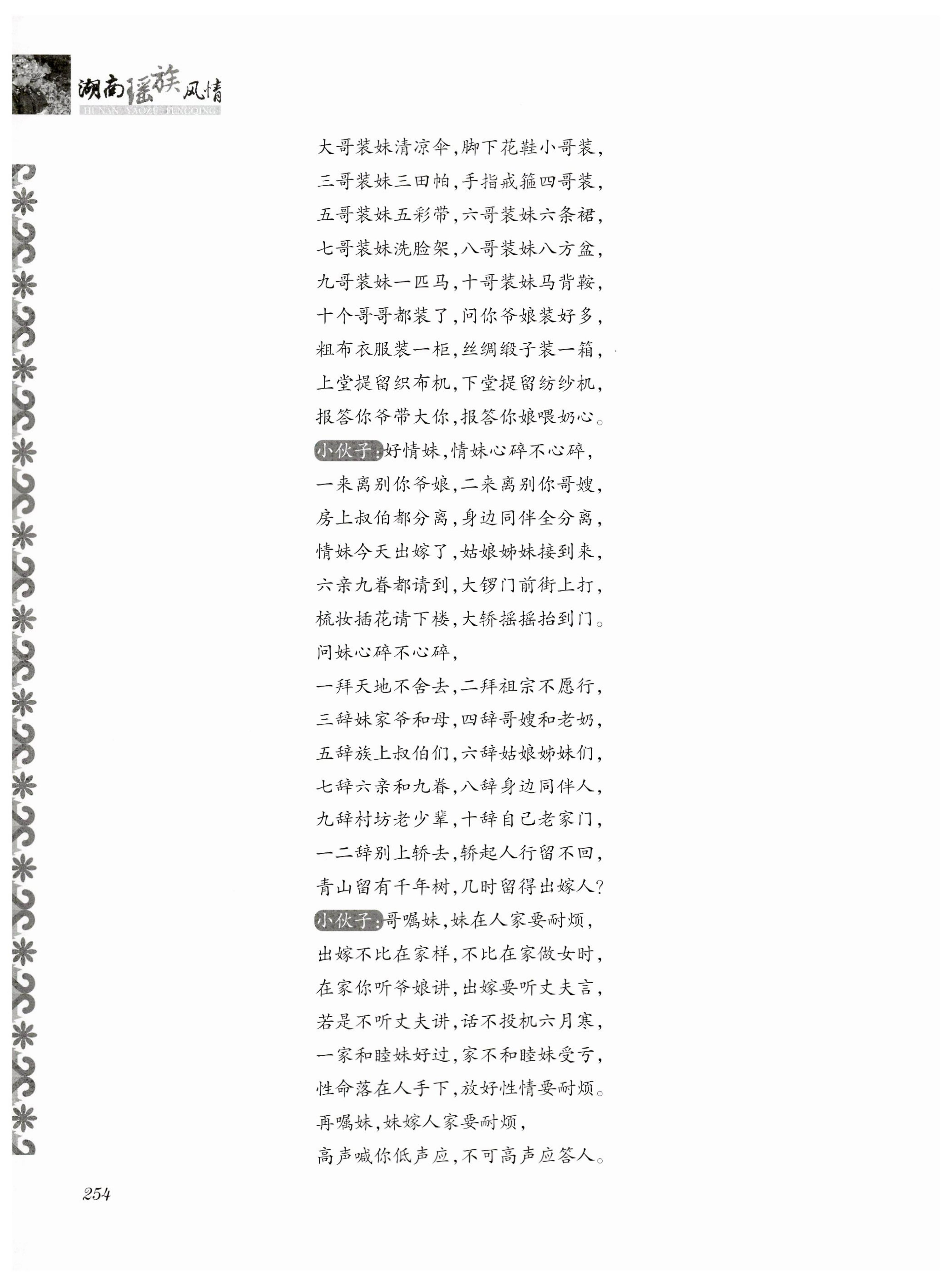 湖南瑶族风情_268.jpg
