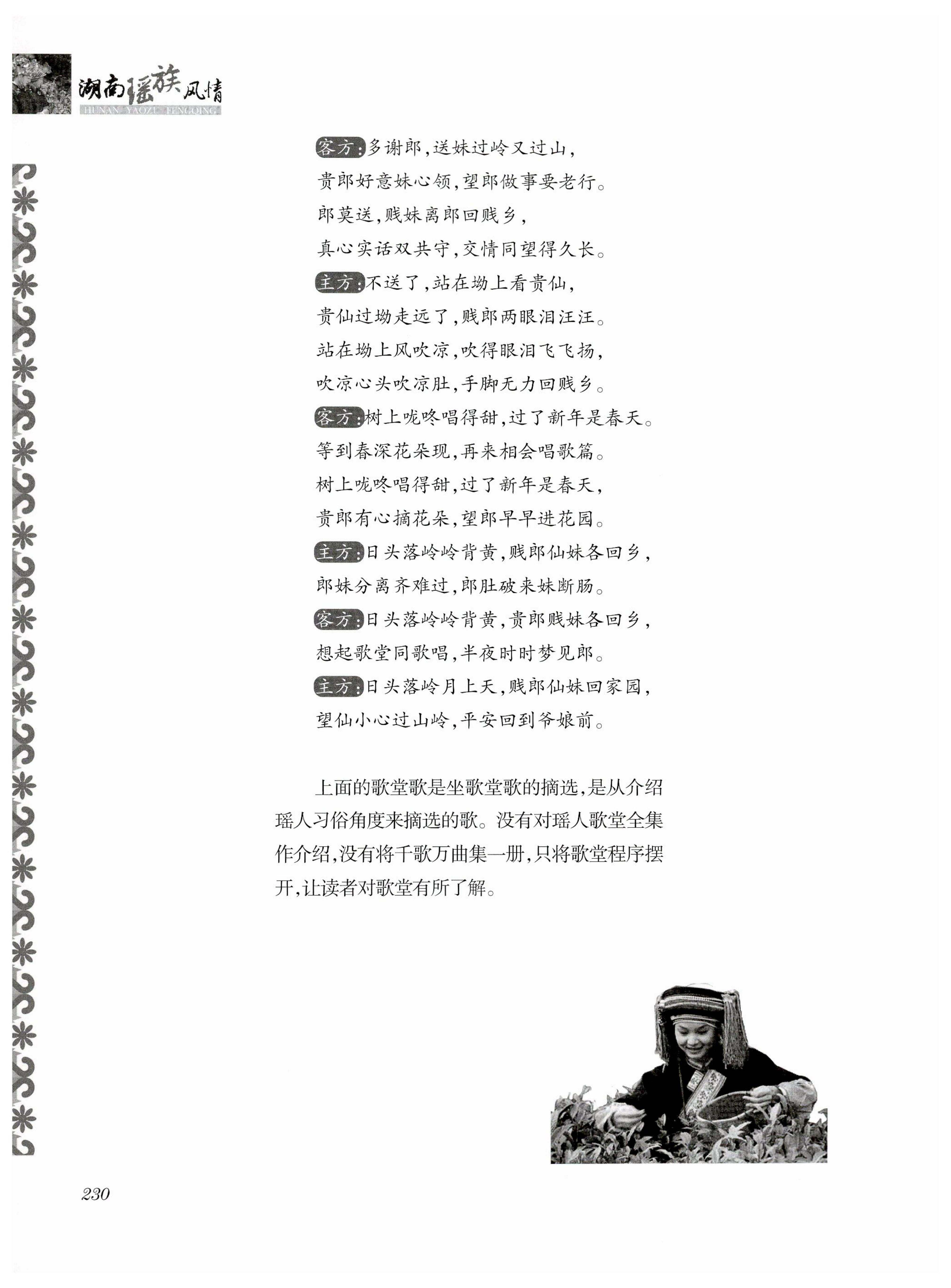 湖南瑶族风情_244.jpg
