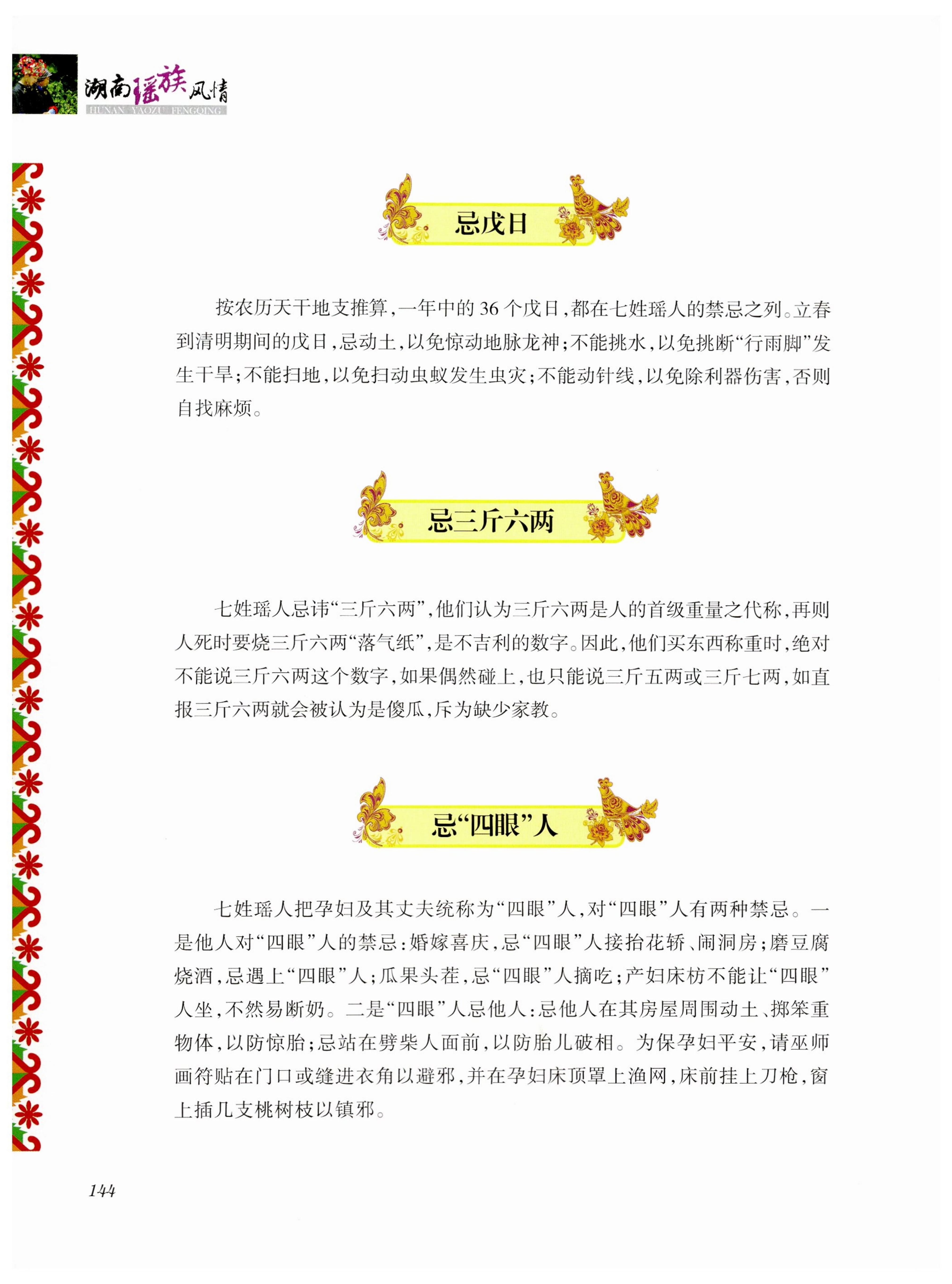 湖南瑶族风情_158.jpg