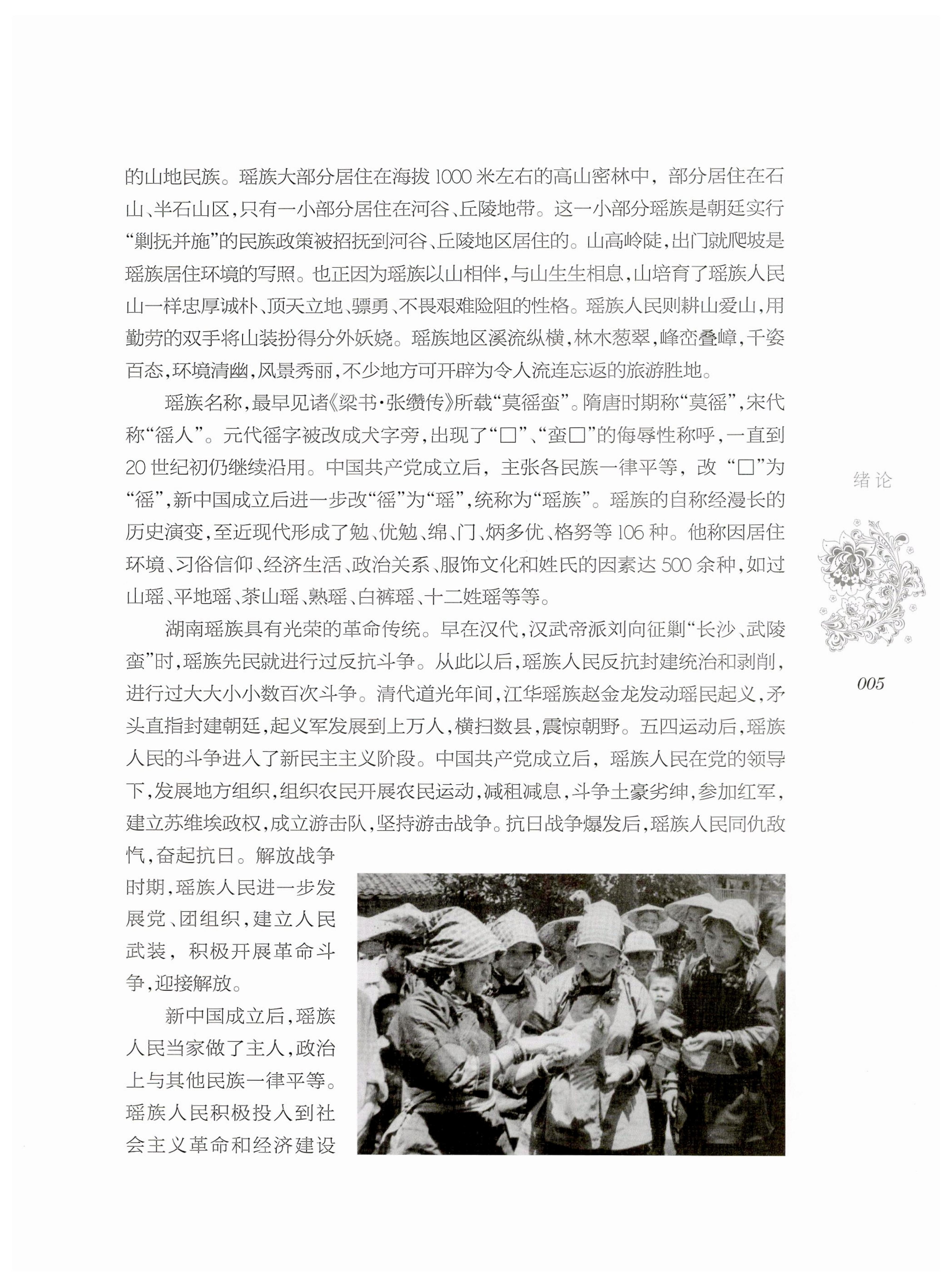 湖南瑶族风情_07.jpg