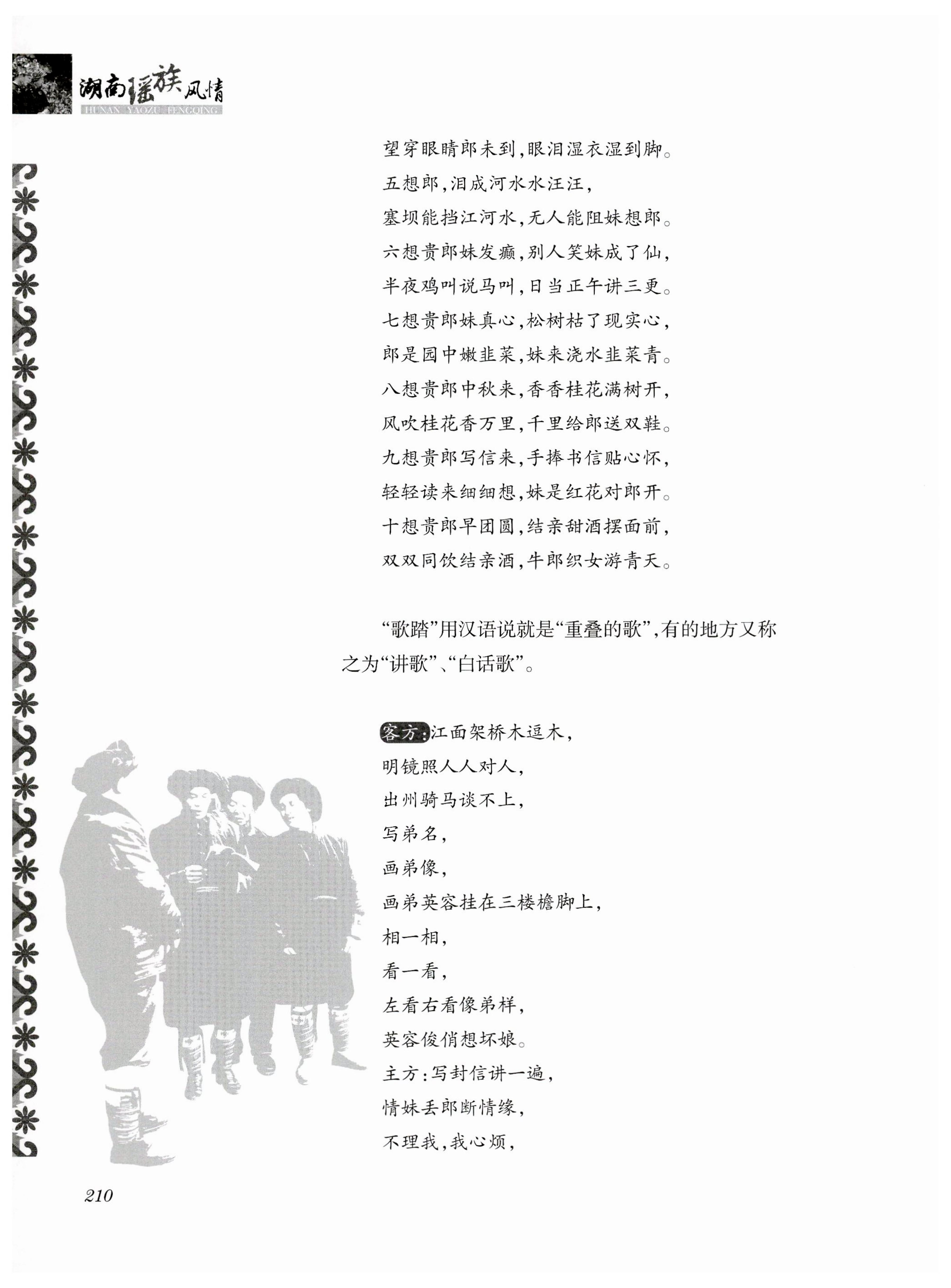 湖南瑶族风情_224.jpg