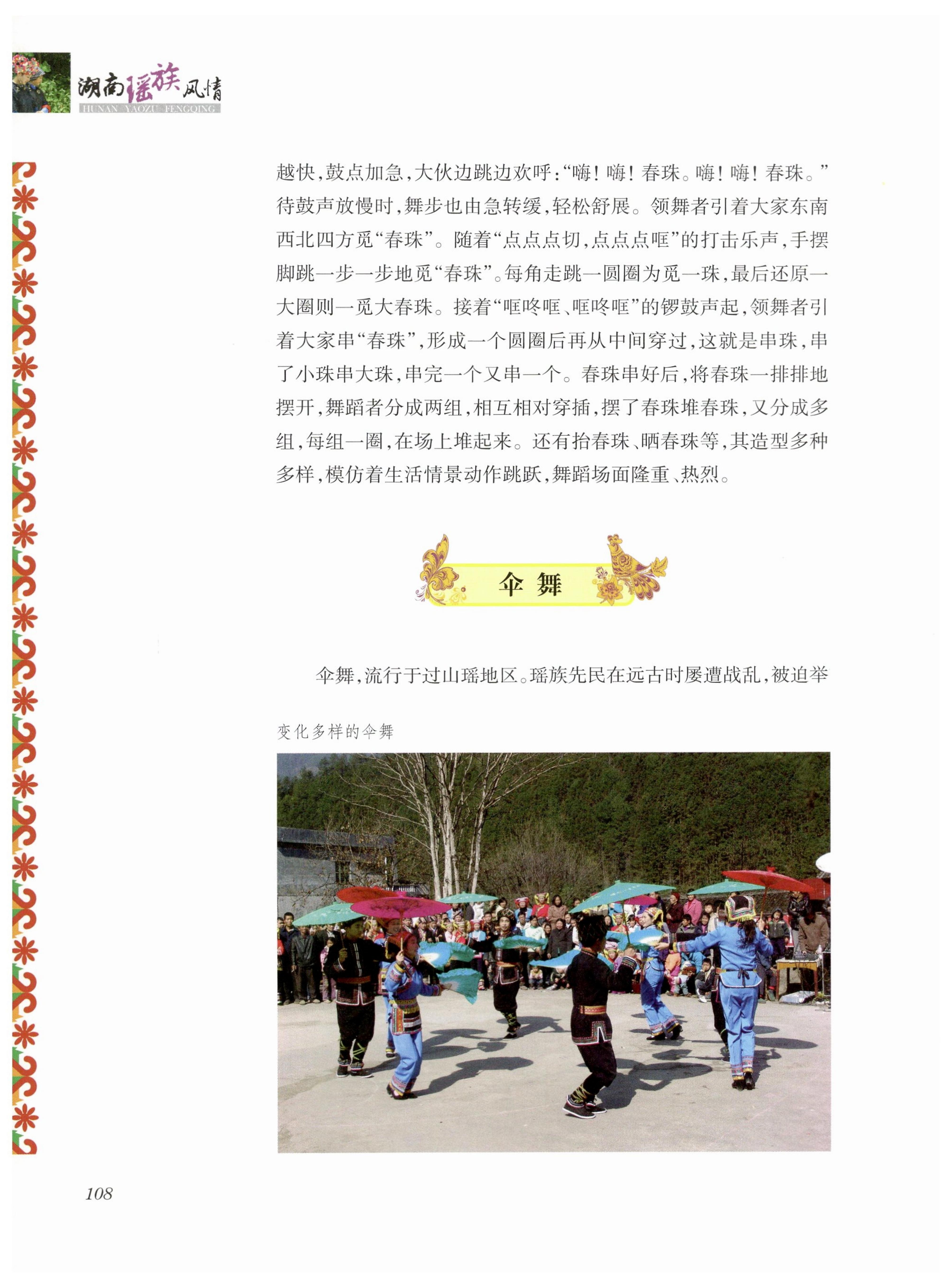 湖南瑶族风情_122.jpg