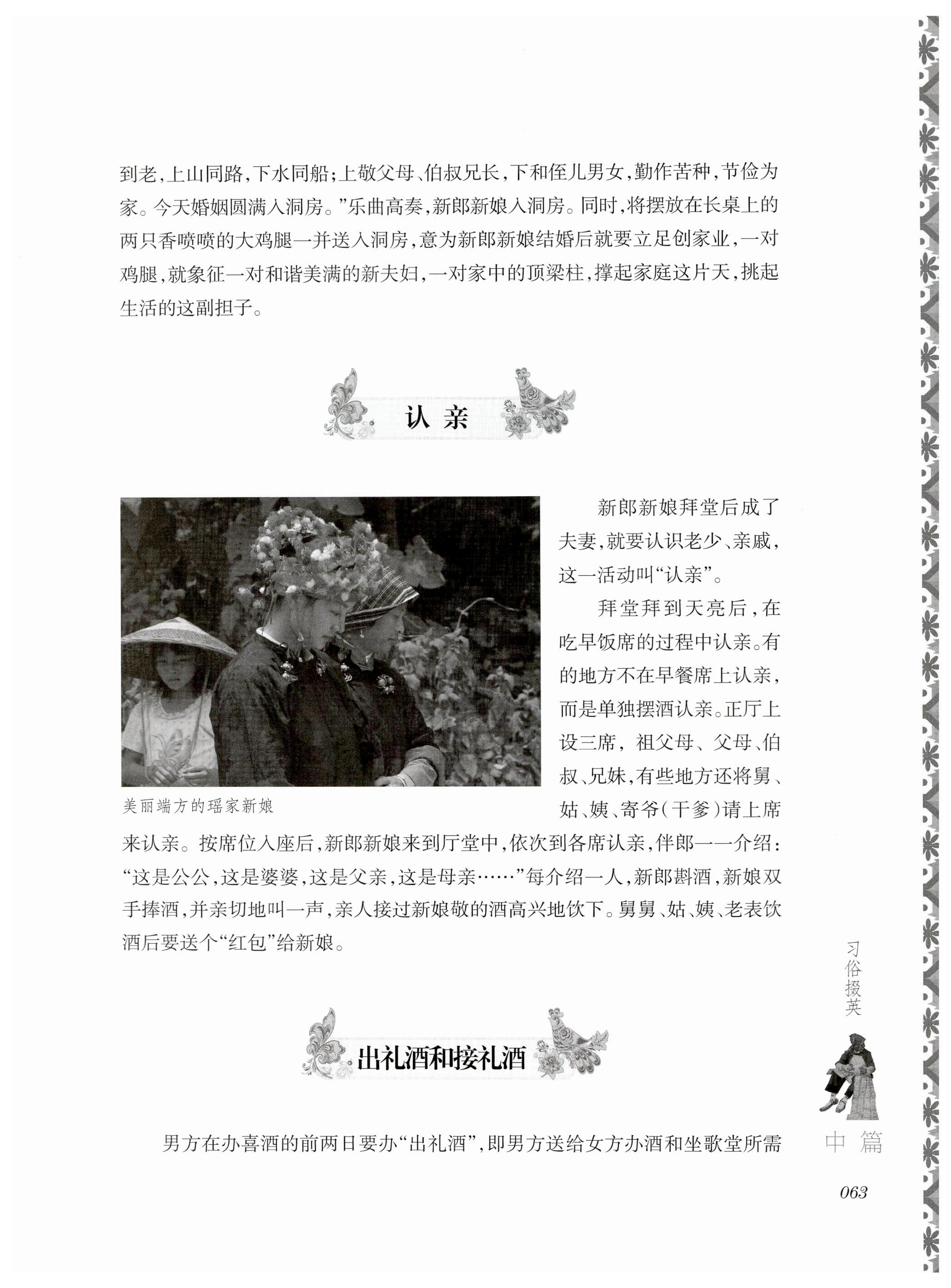 湖南瑶族风情_77.jpg