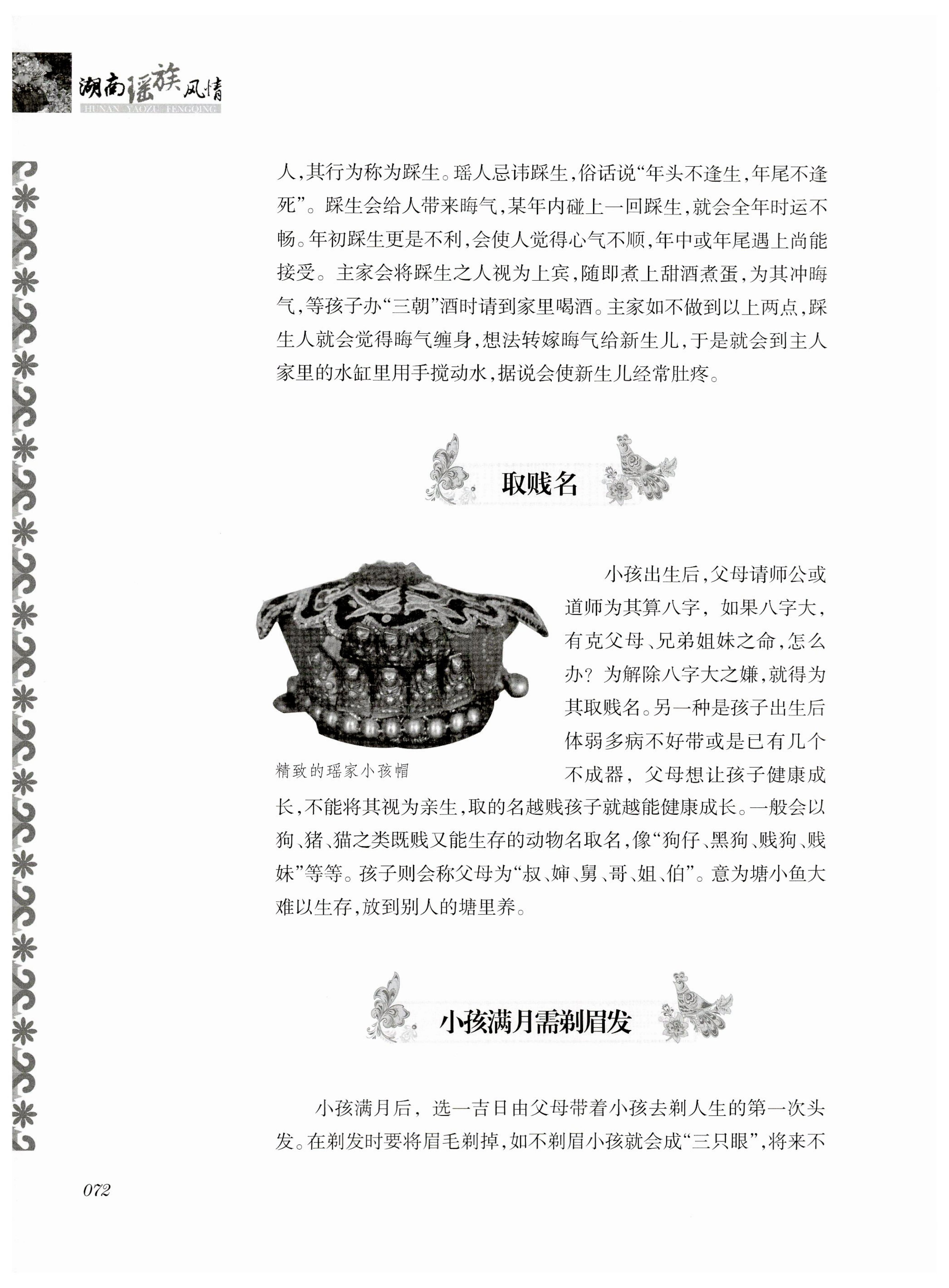 湖南瑶族风情_86.jpg