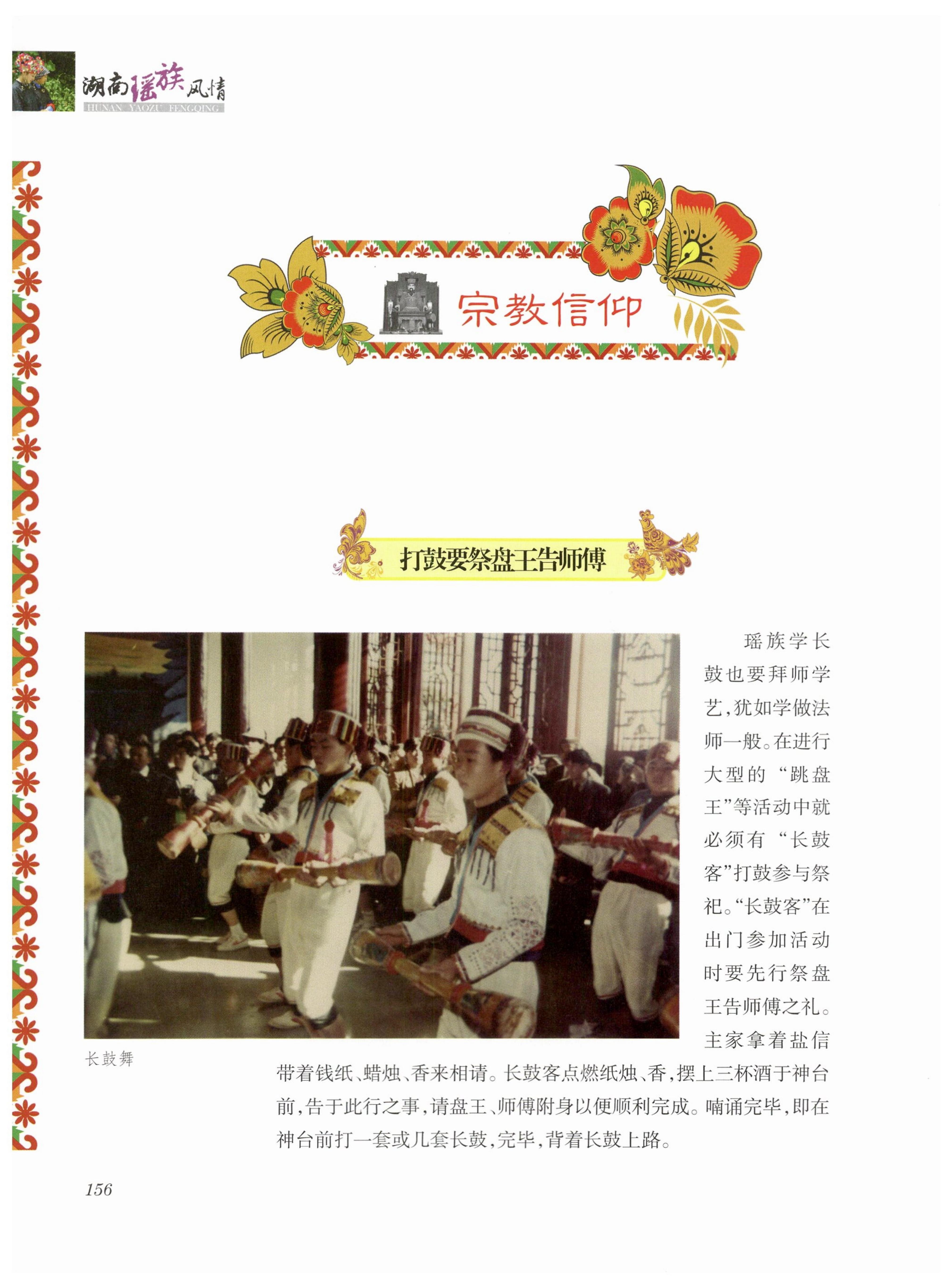 湖南瑶族风情_170.jpg