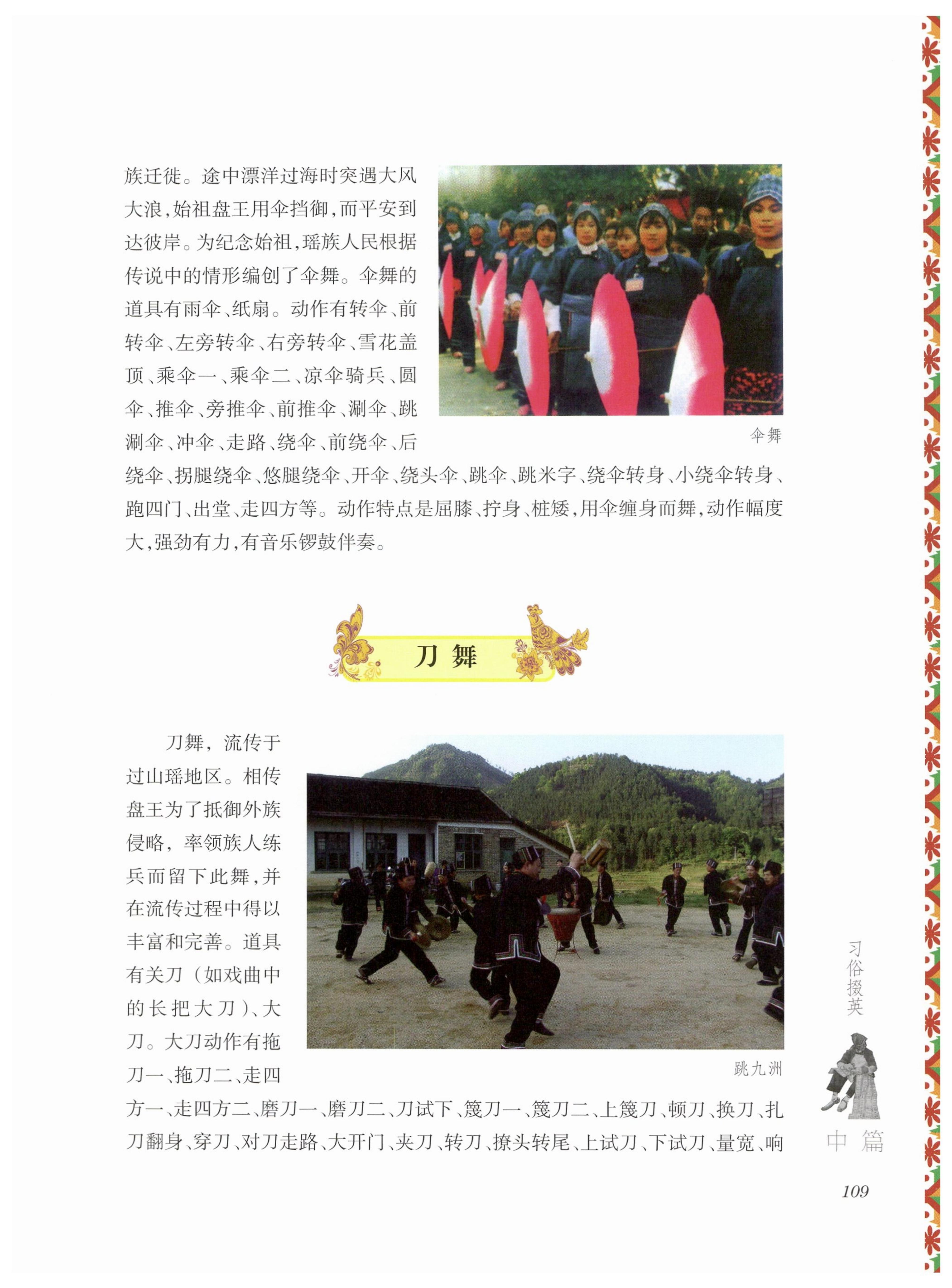 湖南瑶族风情_123.jpg