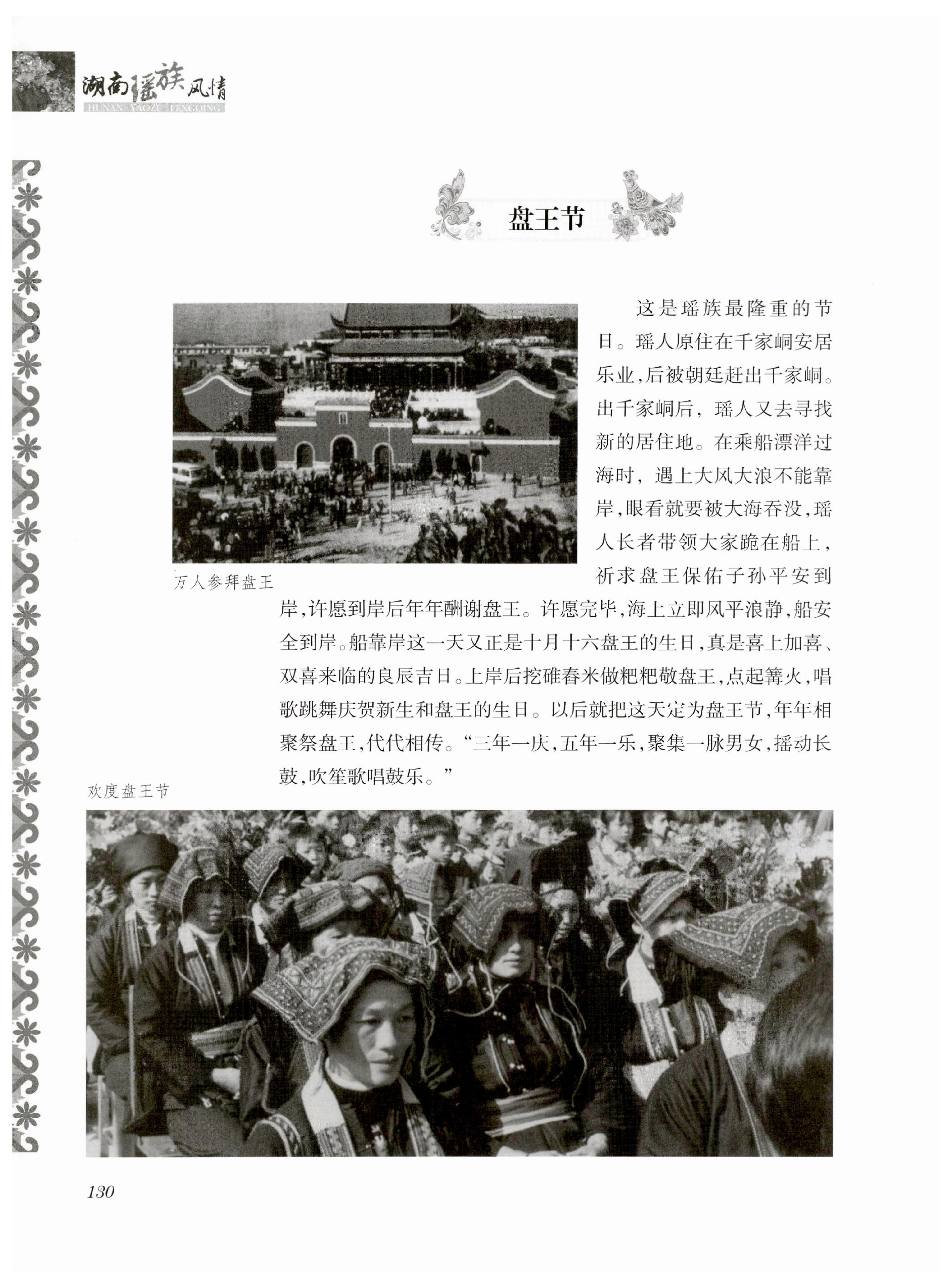 湖南瑶族风情_144.jpg