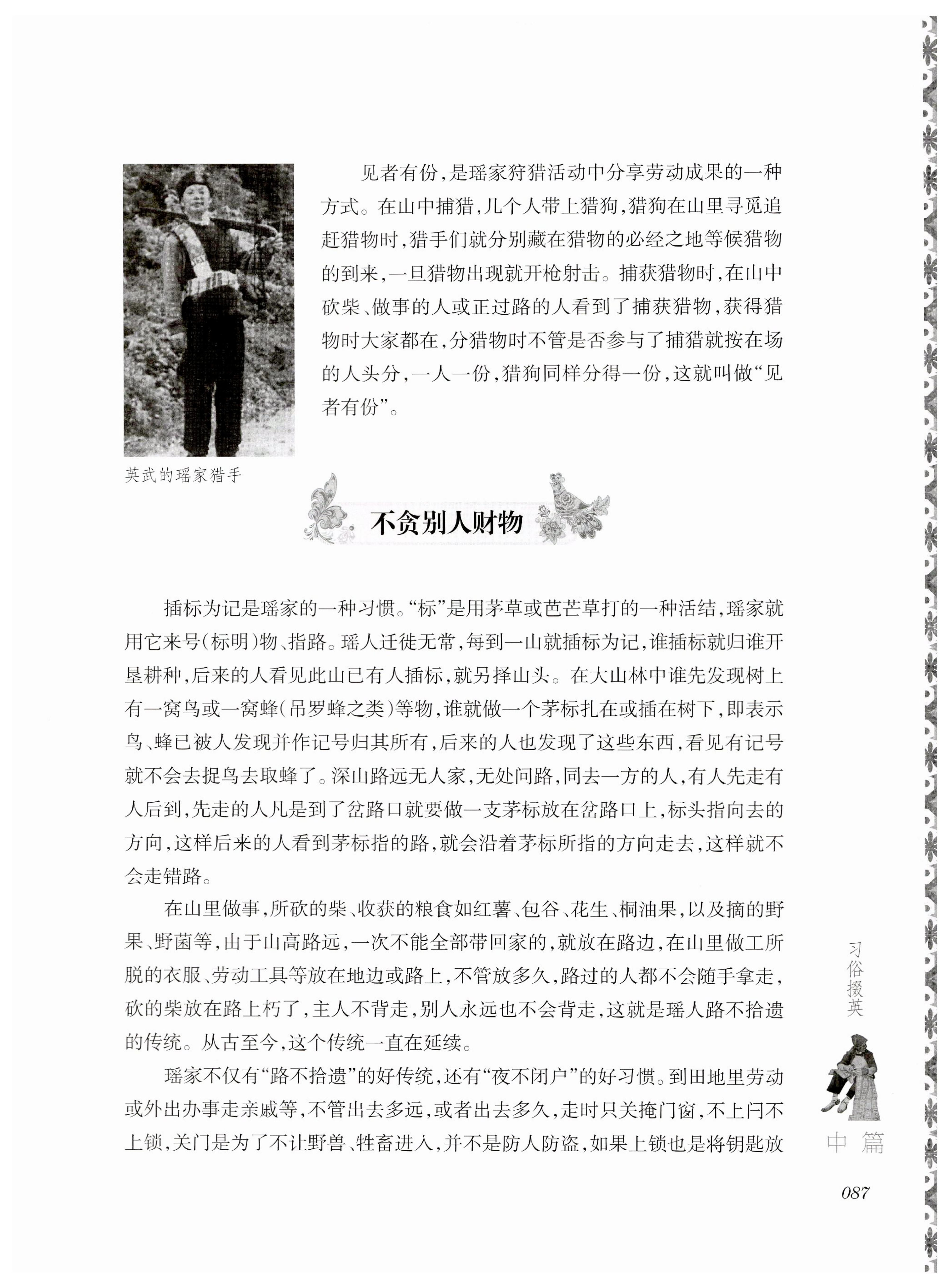 湖南瑶族风情_101.jpg