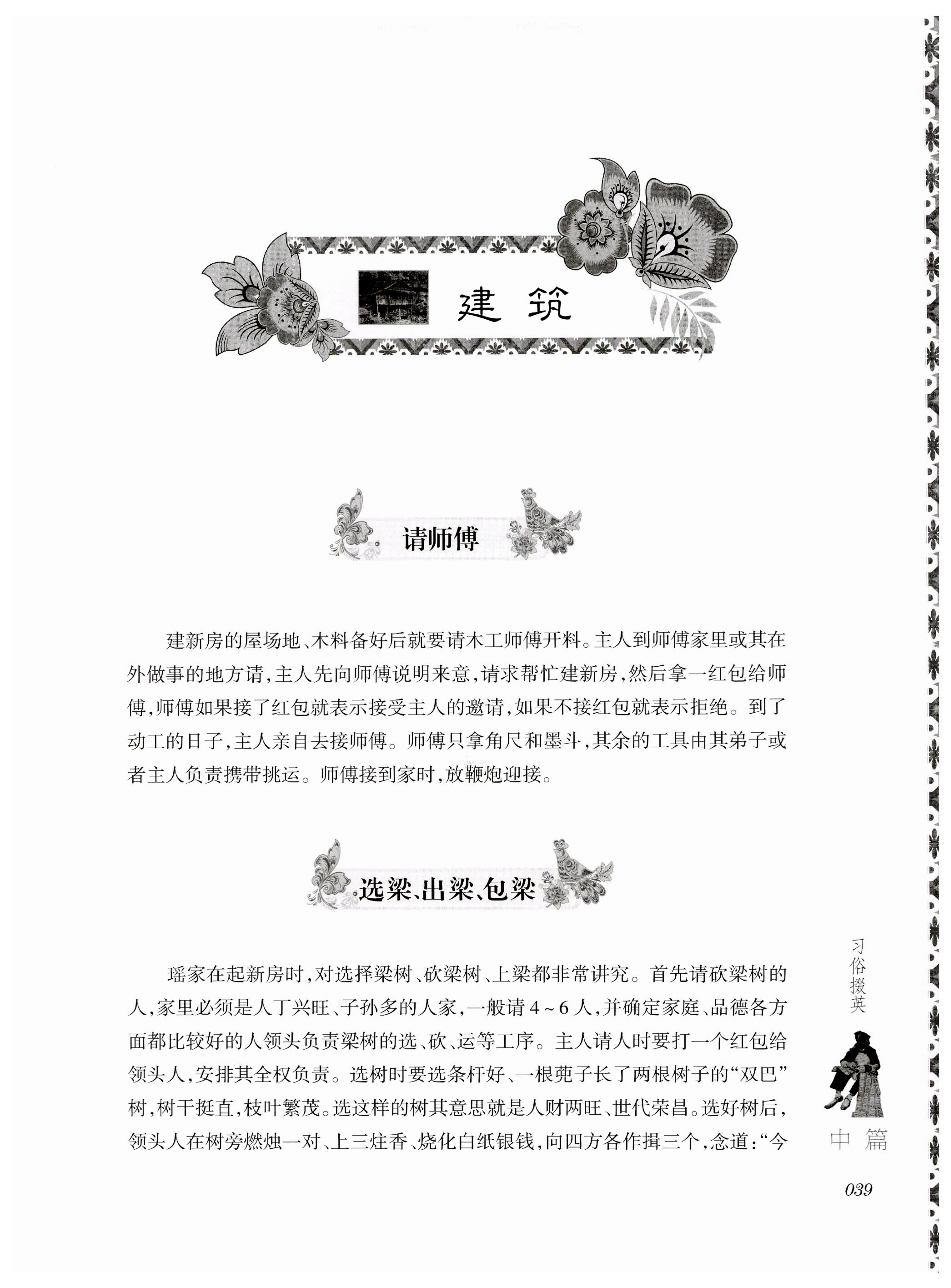 湖南瑶族风情_53.jpg