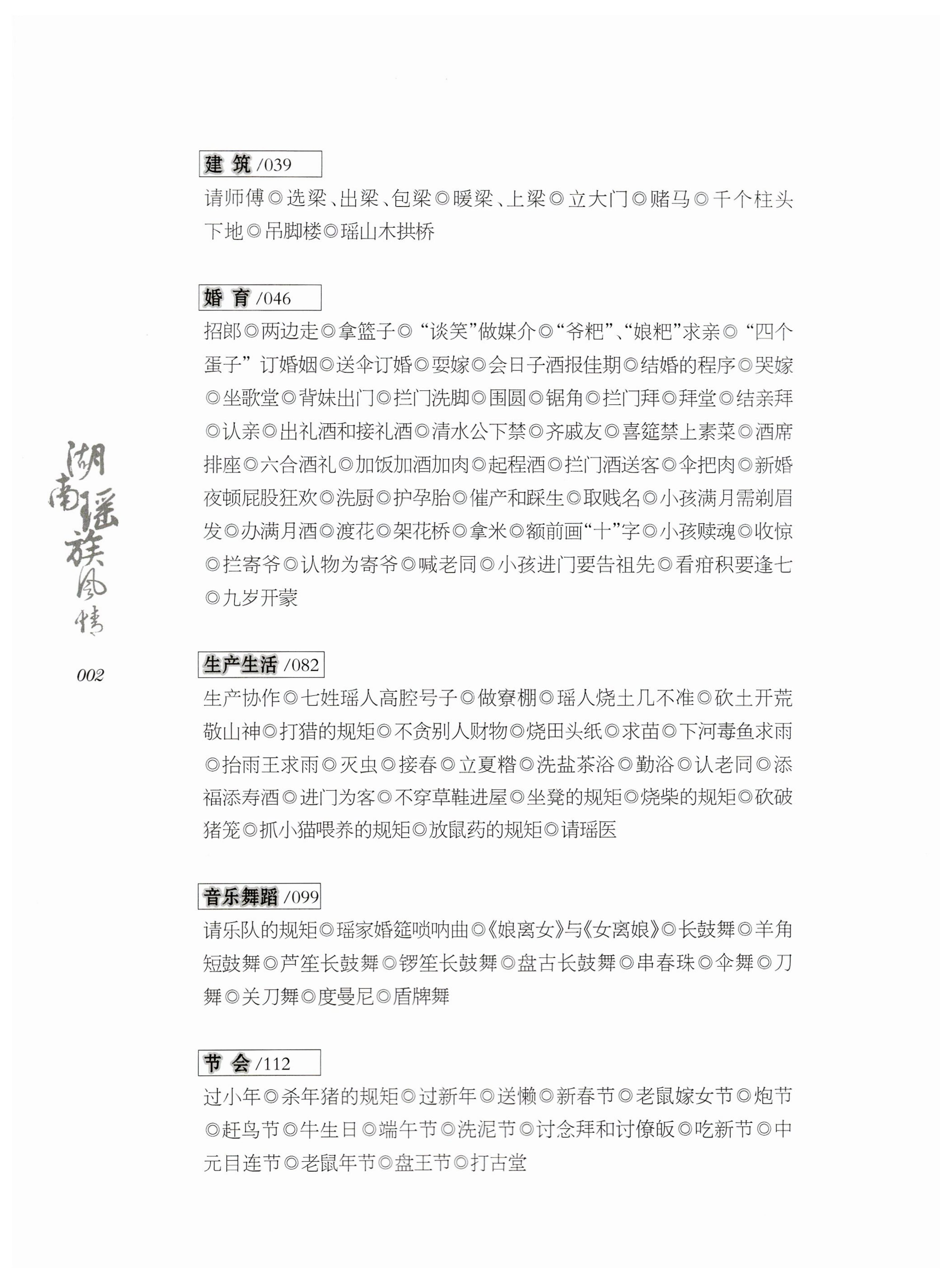 湖南瑶族风情_04.jpg
