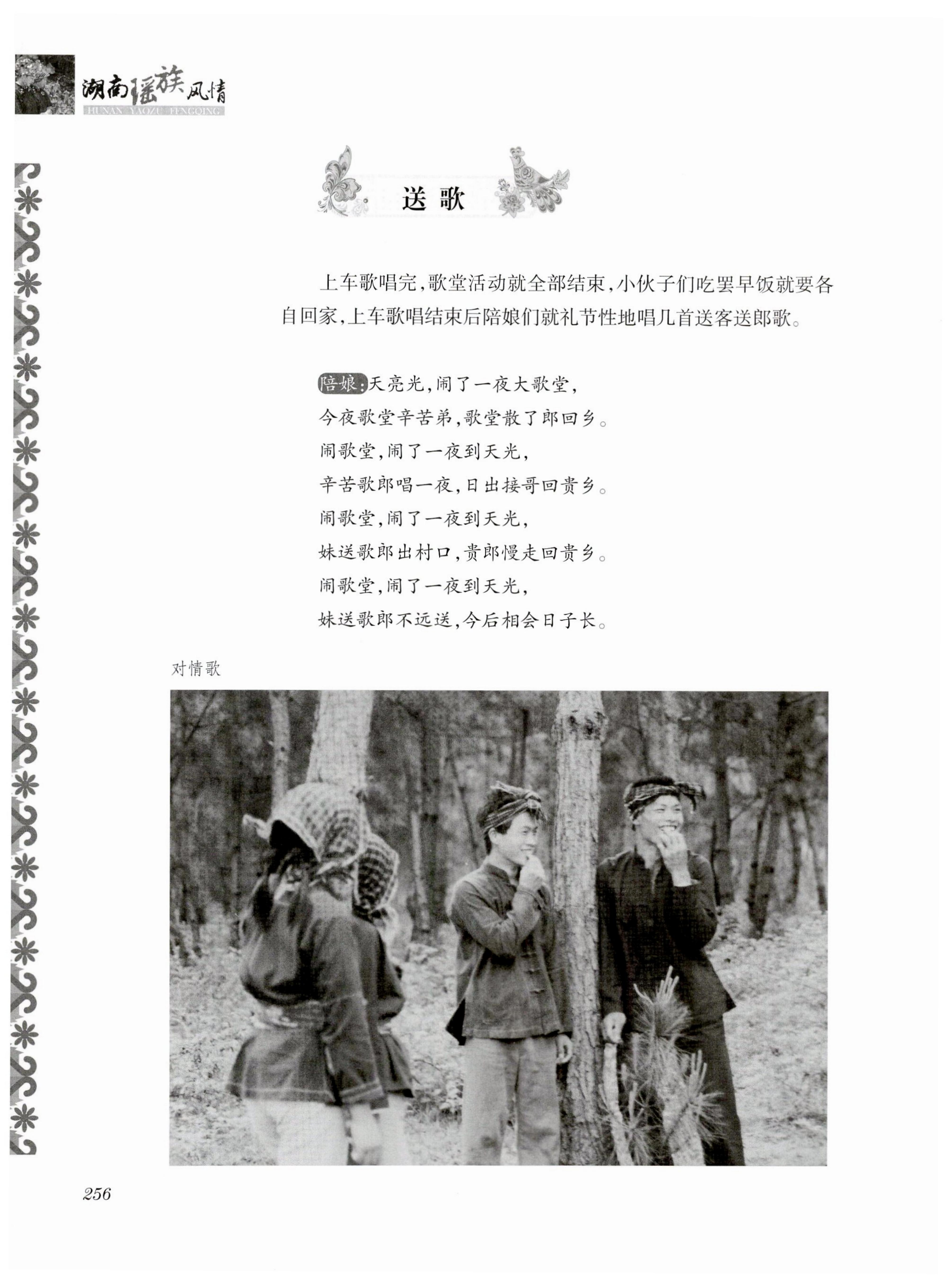 湖南瑶族风情_270.jpg