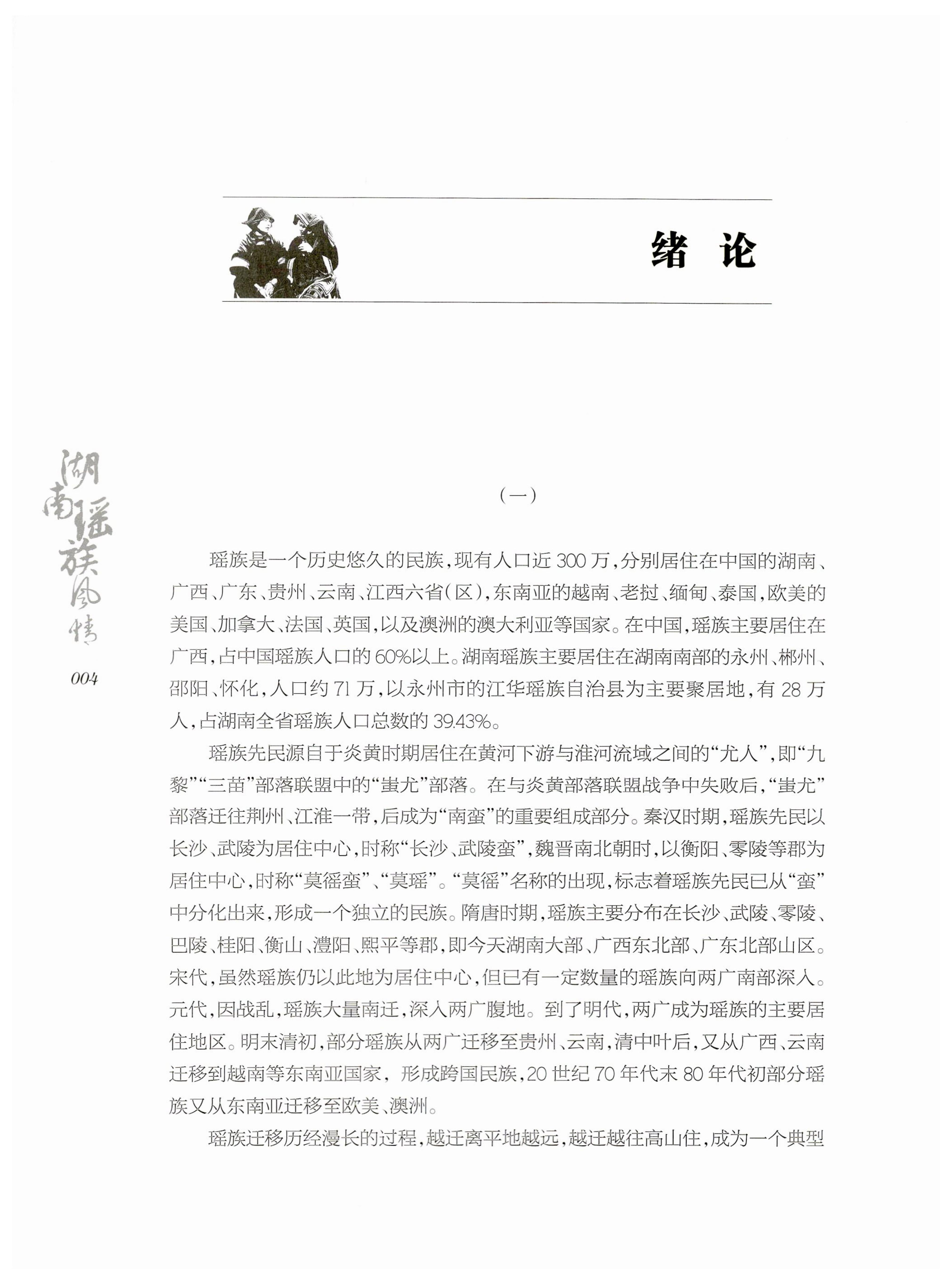 湖南瑶族风情_06.jpg