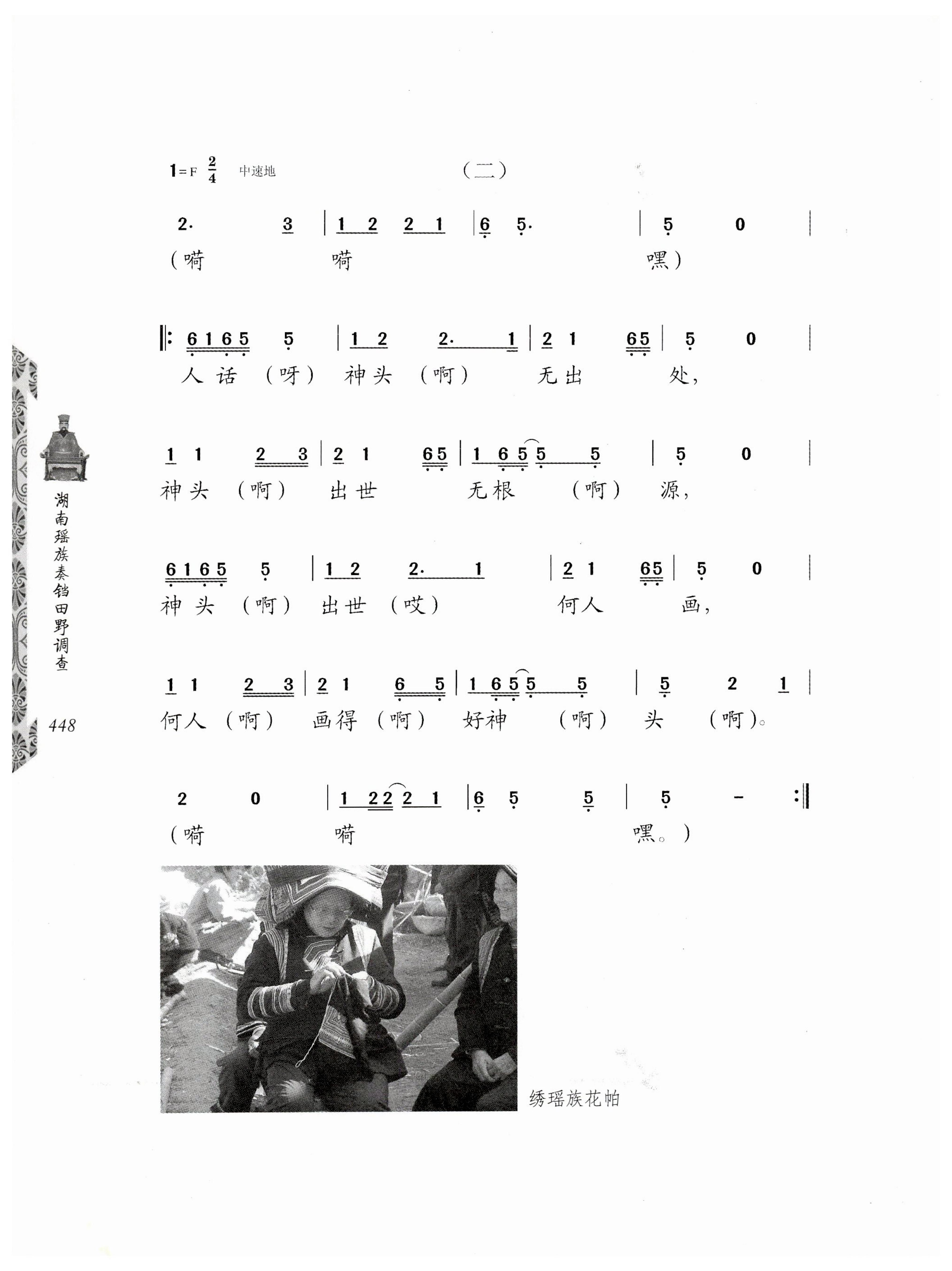 湖南瑶族奏铛田野调查_480.jpg