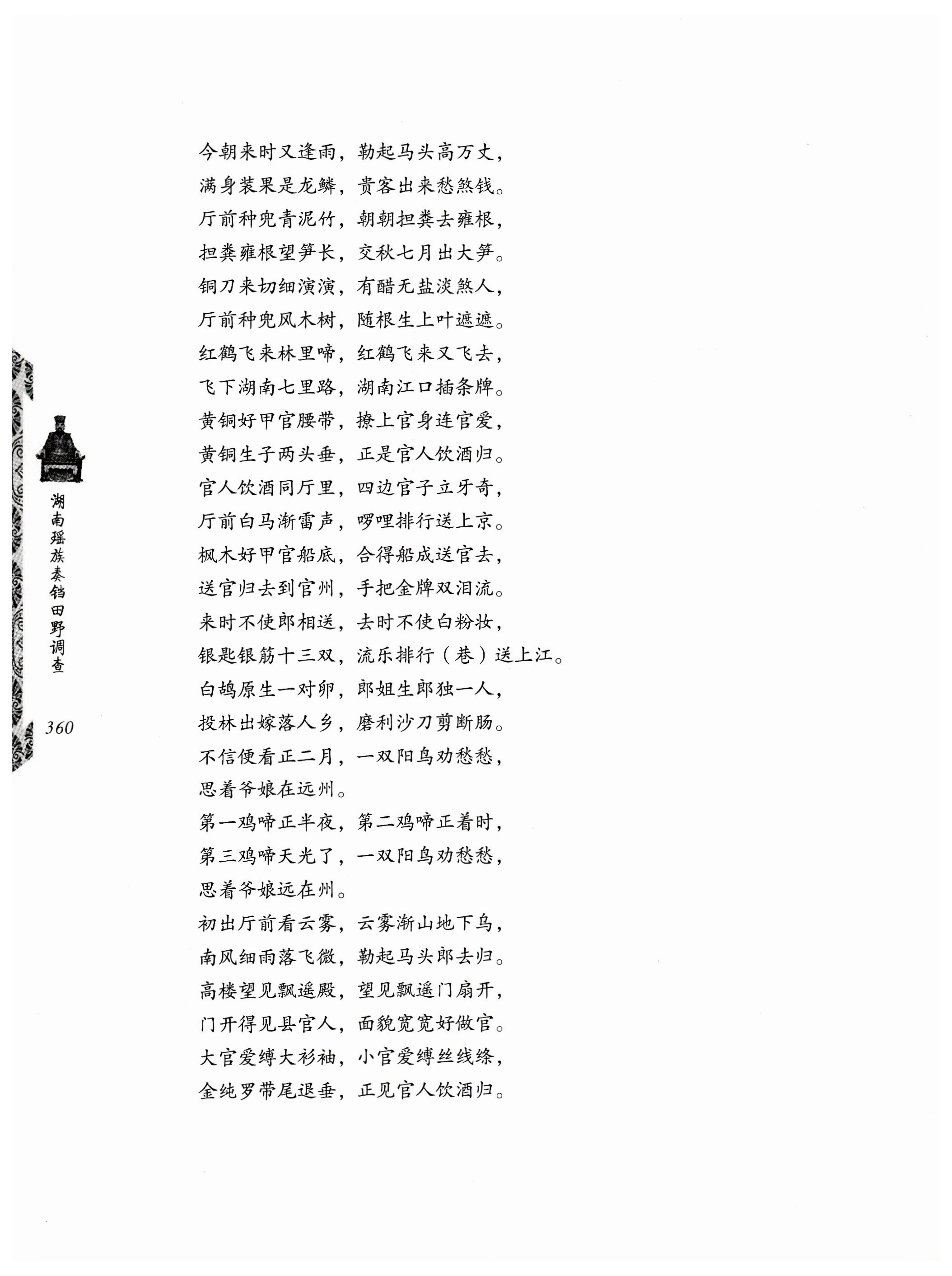 湖南瑶族奏铛田野调查_392.jpg