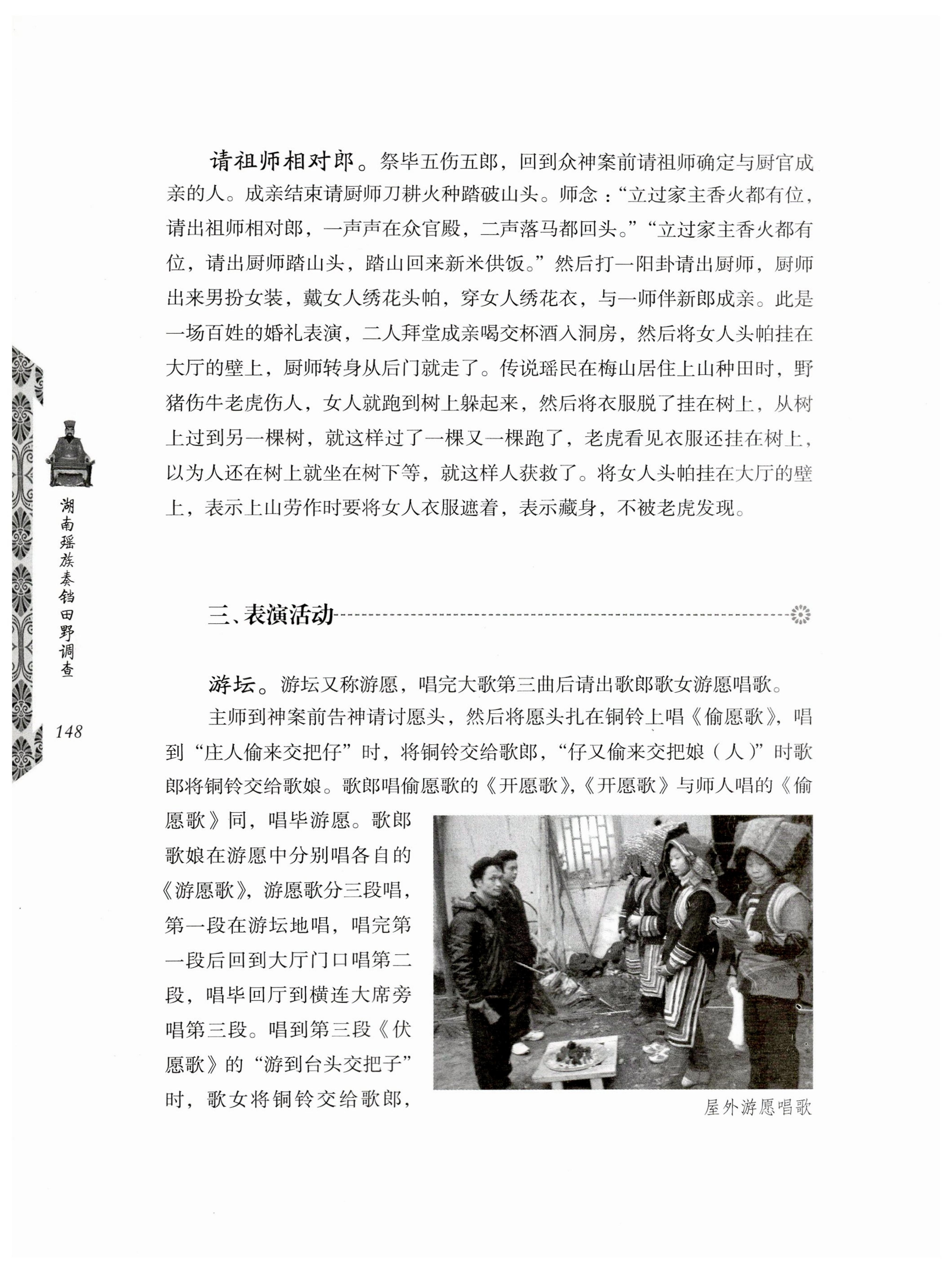 湖南瑶族奏铛田野调查_180.jpg