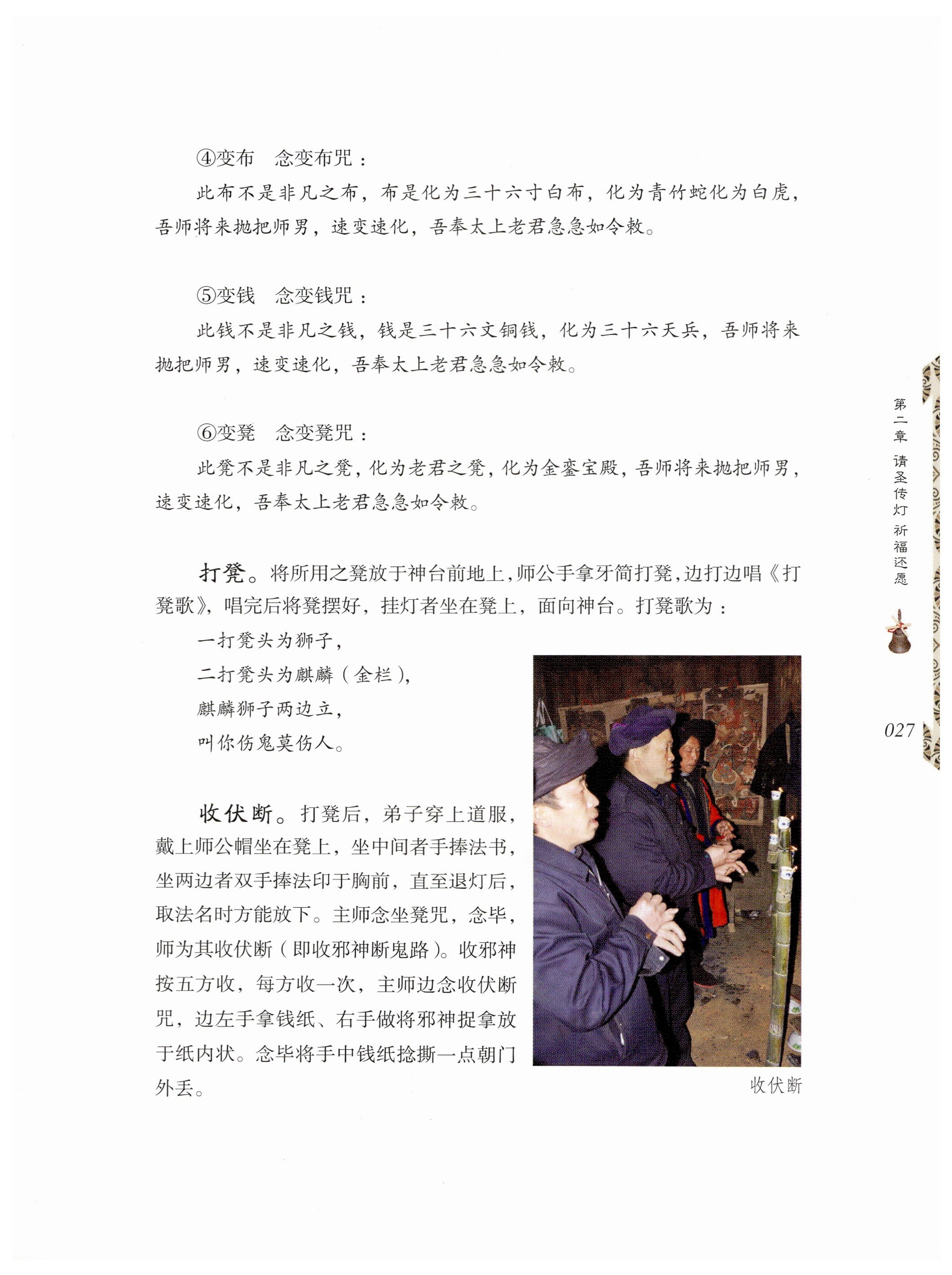 湖南瑶族奏铛田野调查_59.jpg