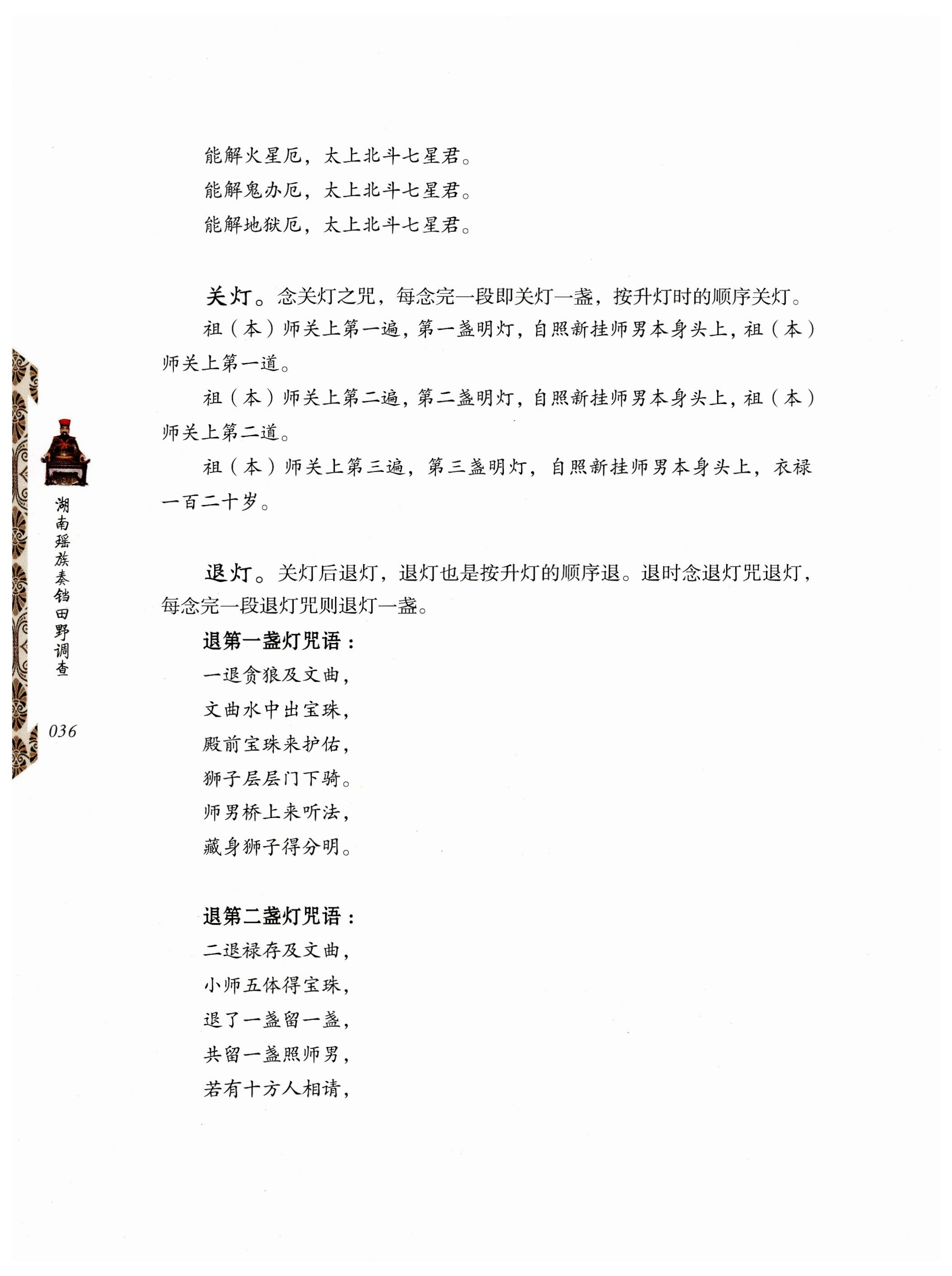 湖南瑶族奏铛田野调查_68.jpg