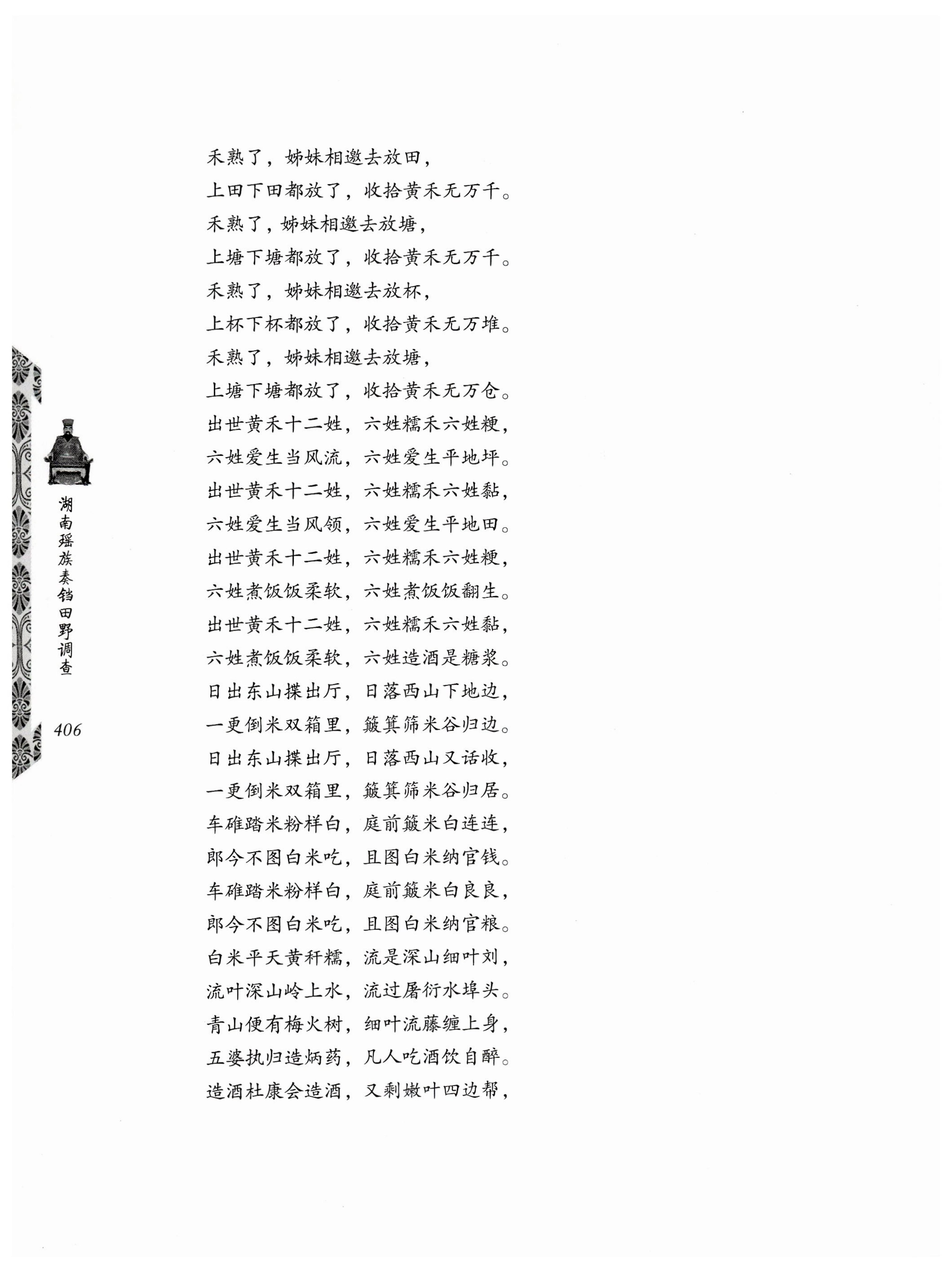 湖南瑶族奏铛田野调查_438.jpg