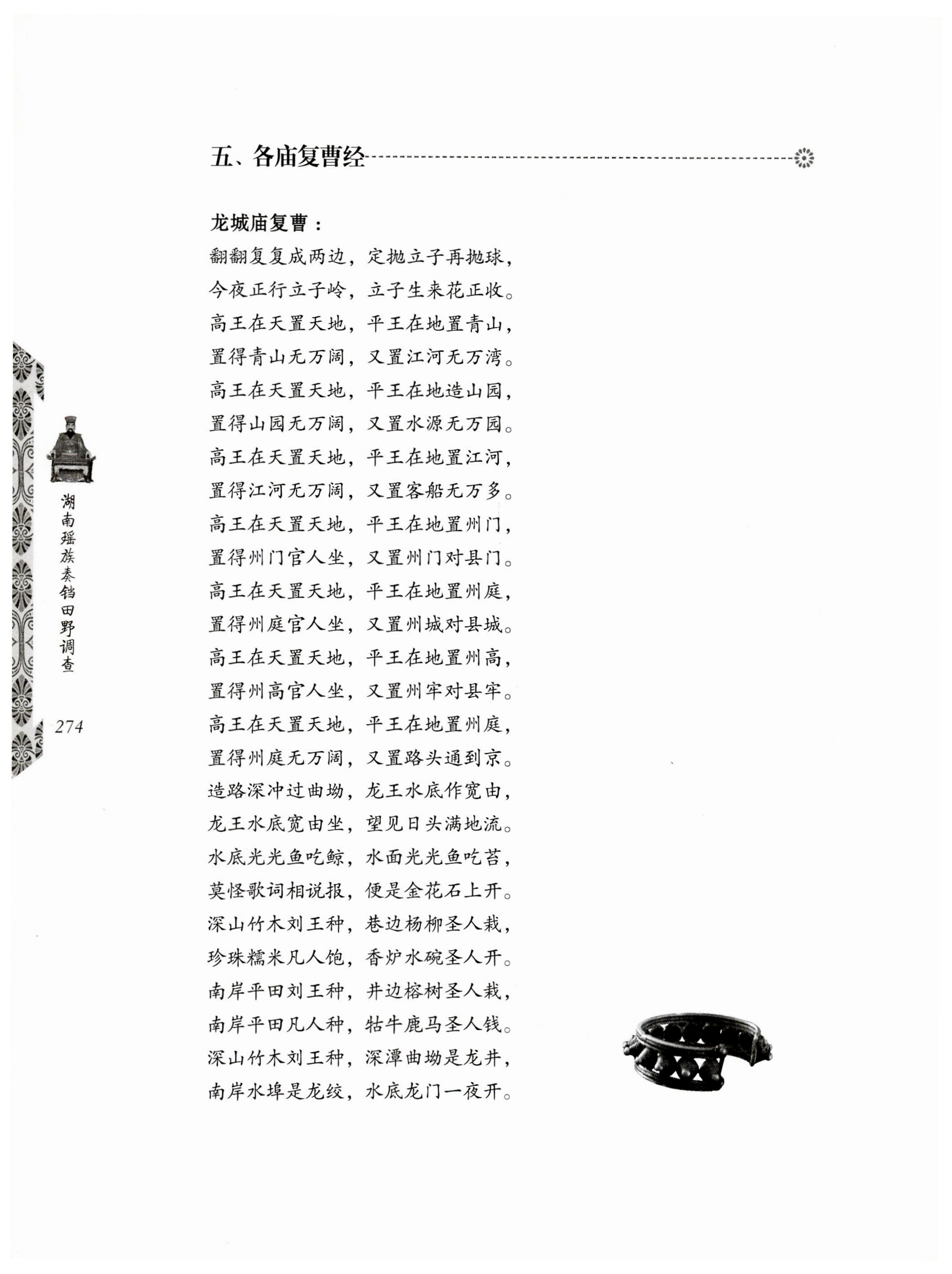 湖南瑶族奏铛田野调查_306.jpg