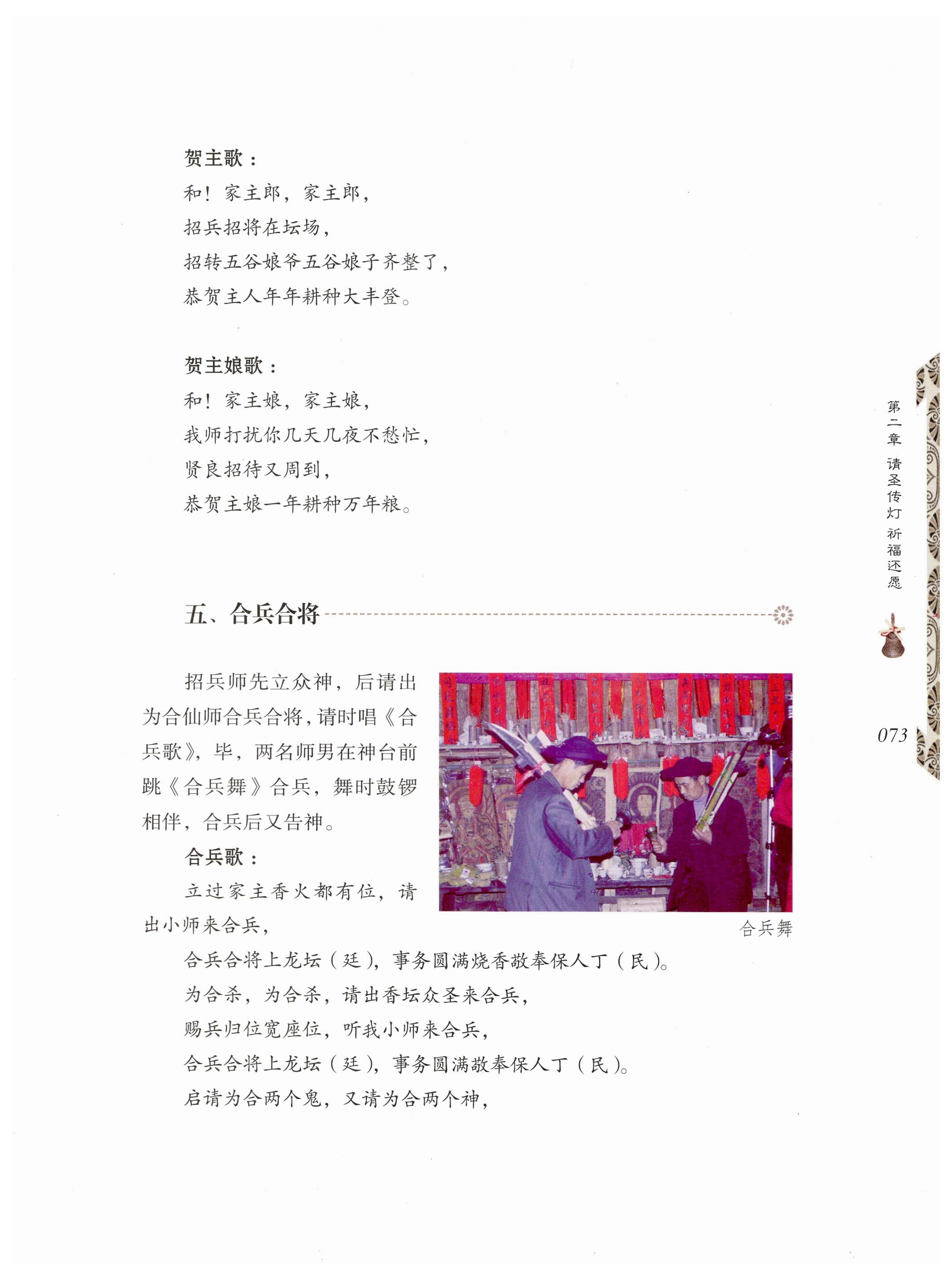 湖南瑶族奏铛田野调查_105.jpg