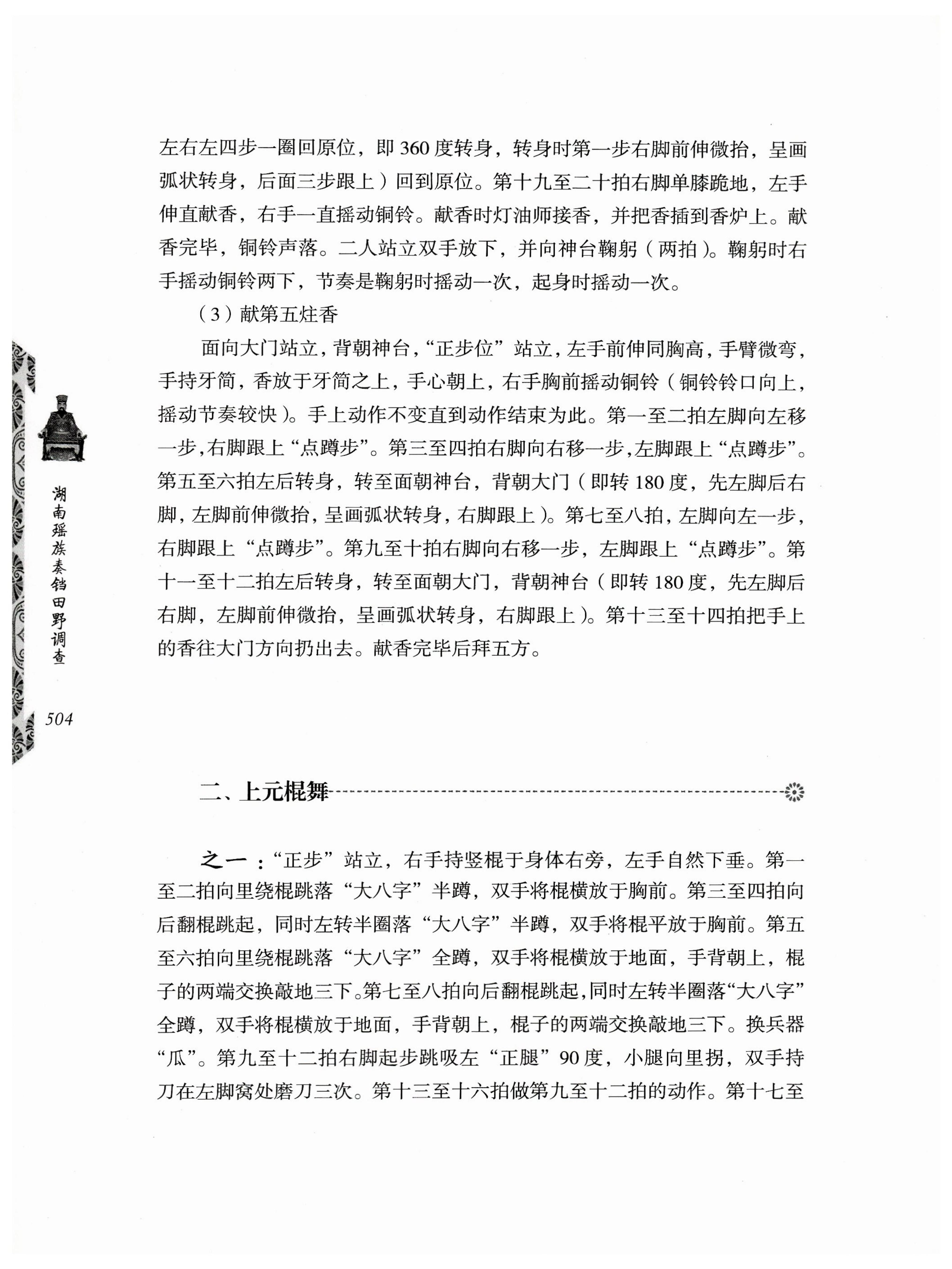 湖南瑶族奏铛田野调查_536.jpg