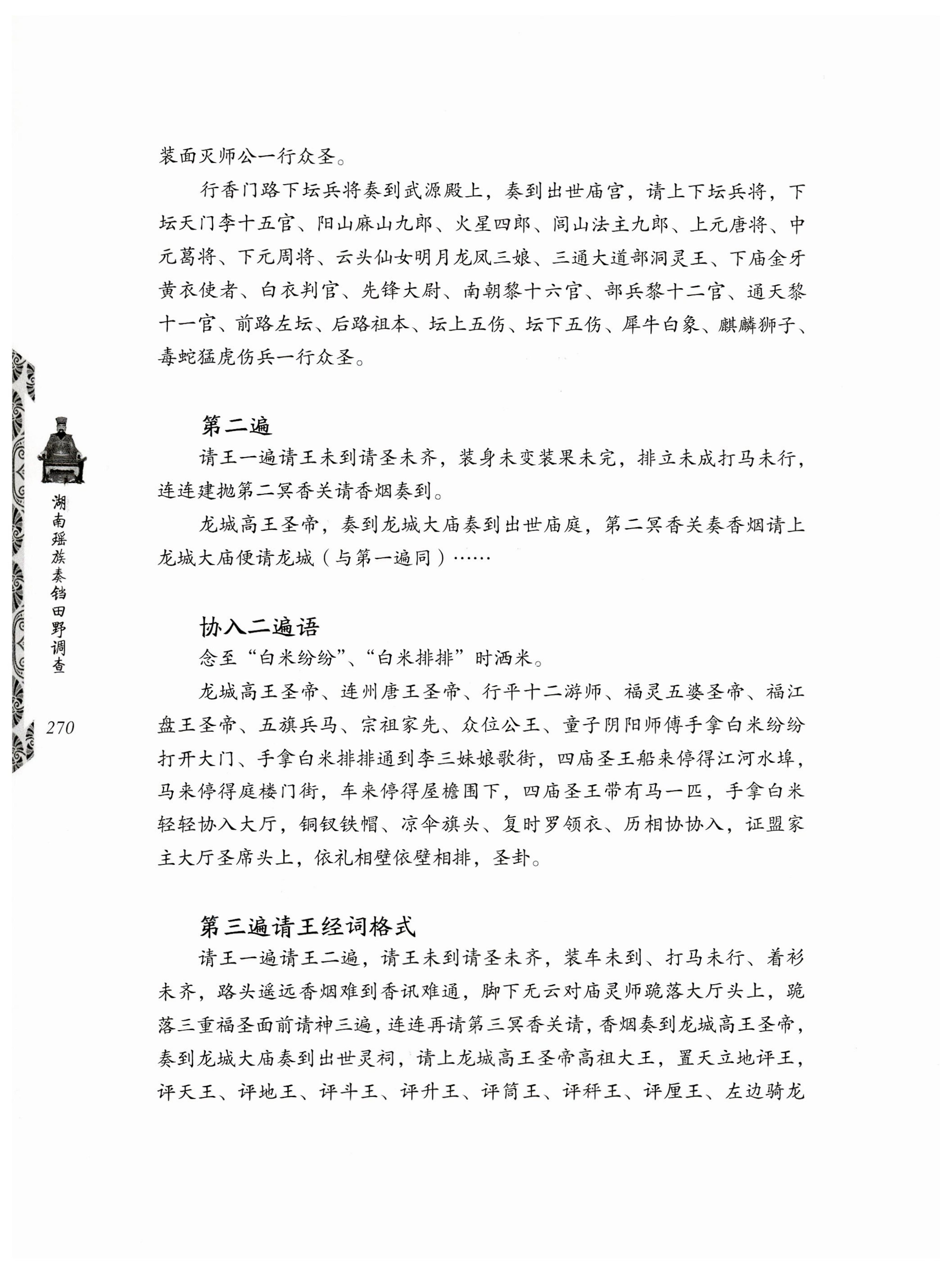 湖南瑶族奏铛田野调查_302.jpg
