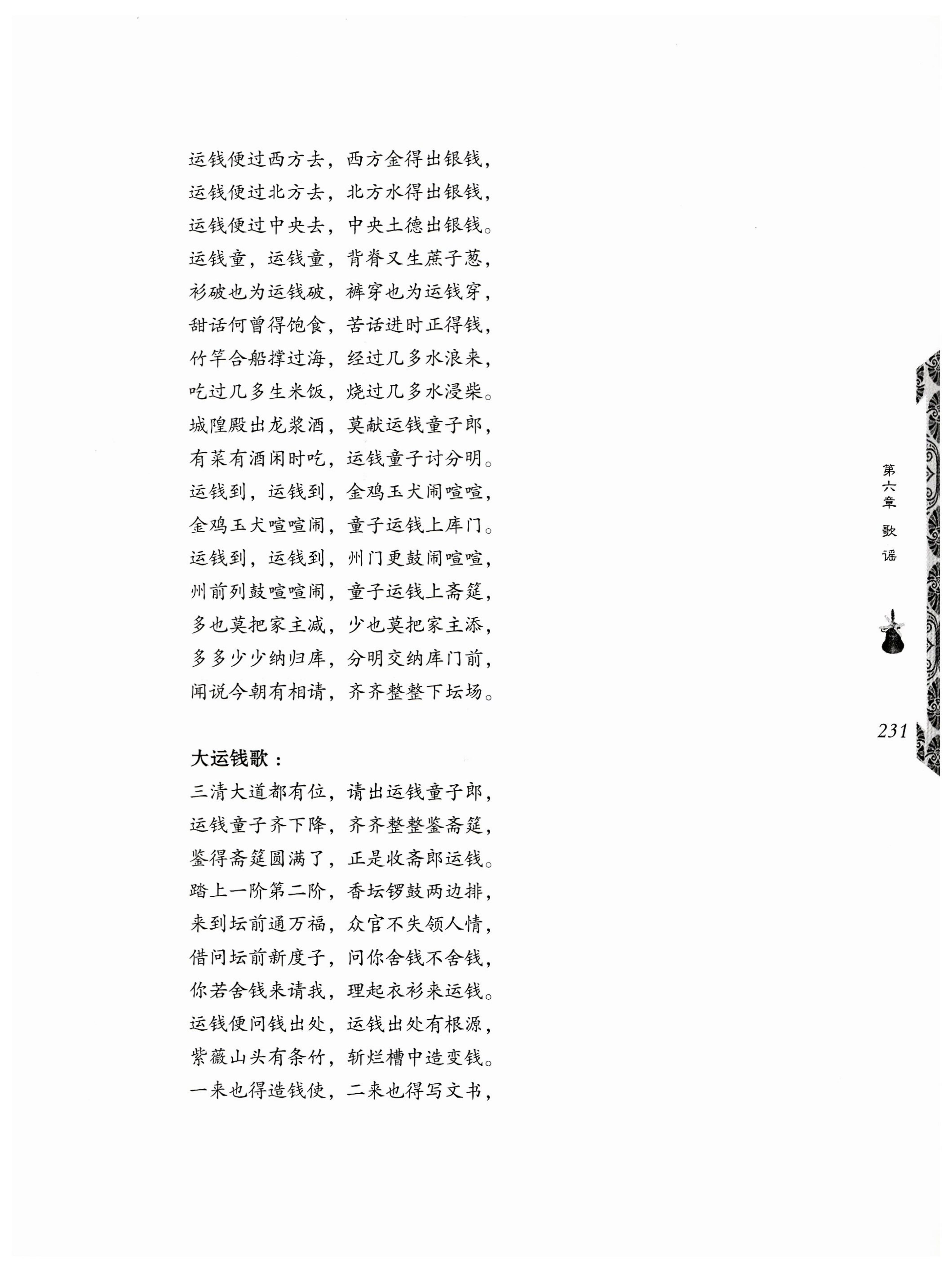 湖南瑶族奏铛田野调查_263.jpg