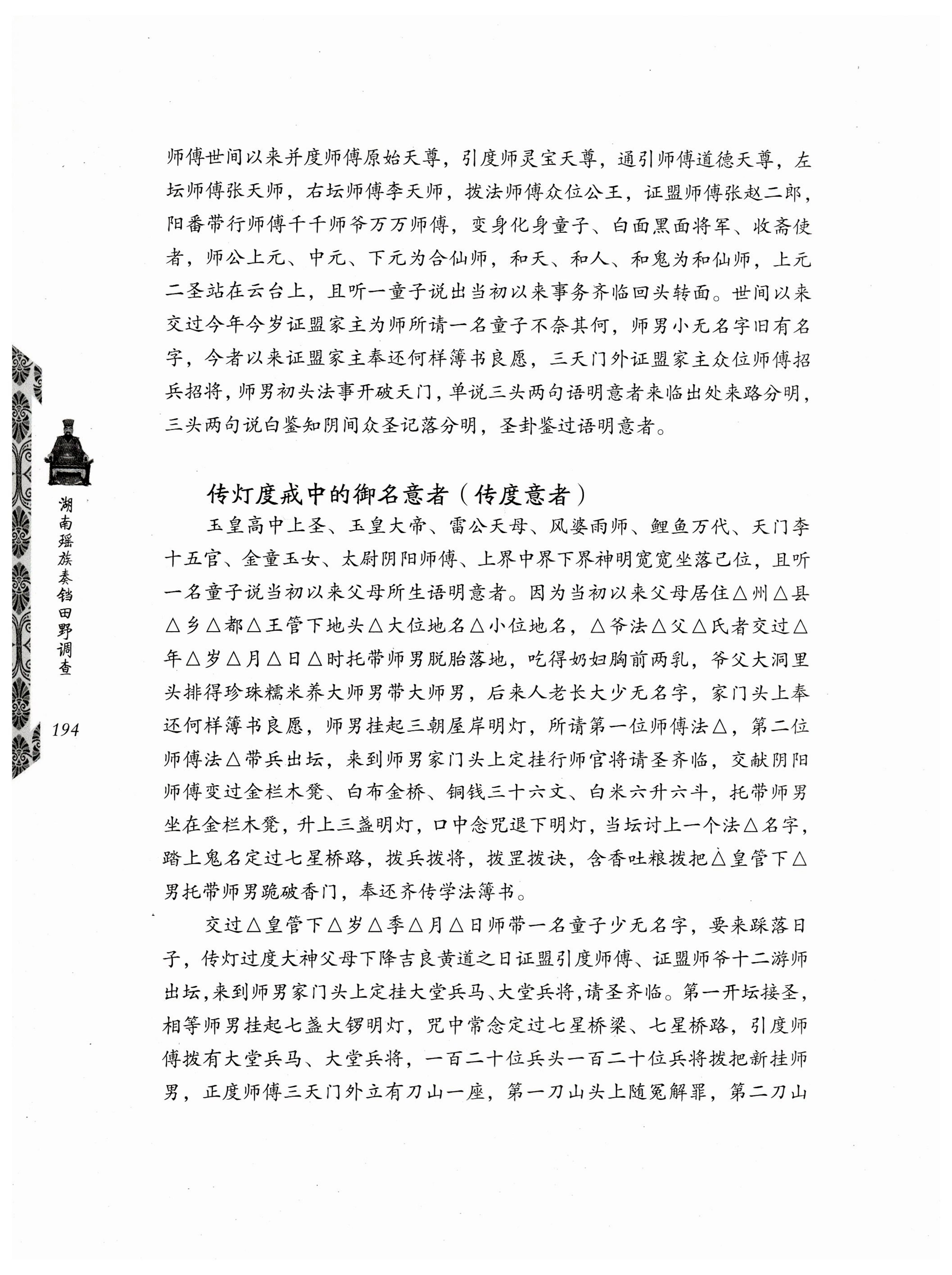 湖南瑶族奏铛田野调查_226.jpg