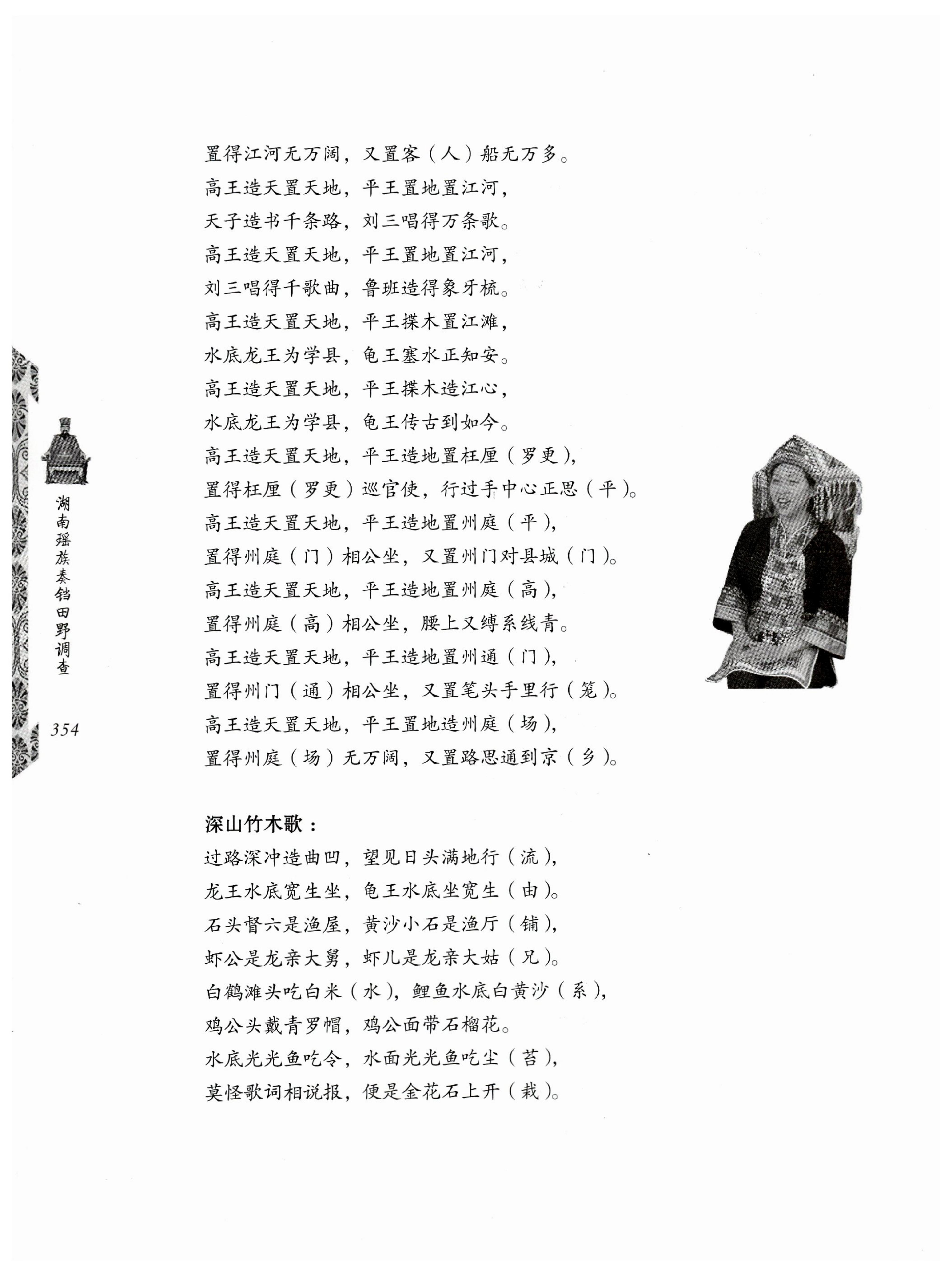 湖南瑶族奏铛田野调查_386.jpg