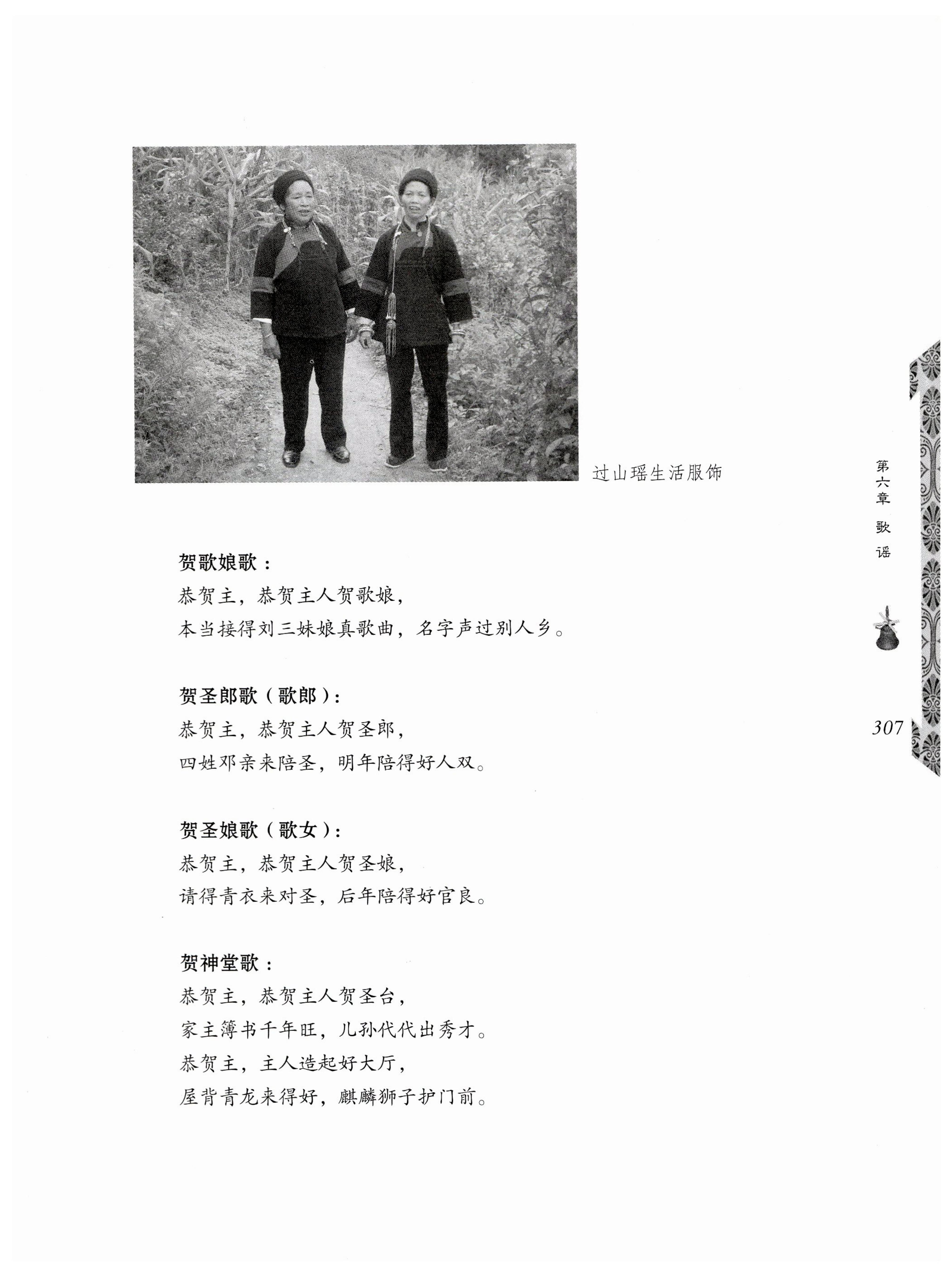 湖南瑶族奏铛田野调查_339.jpg