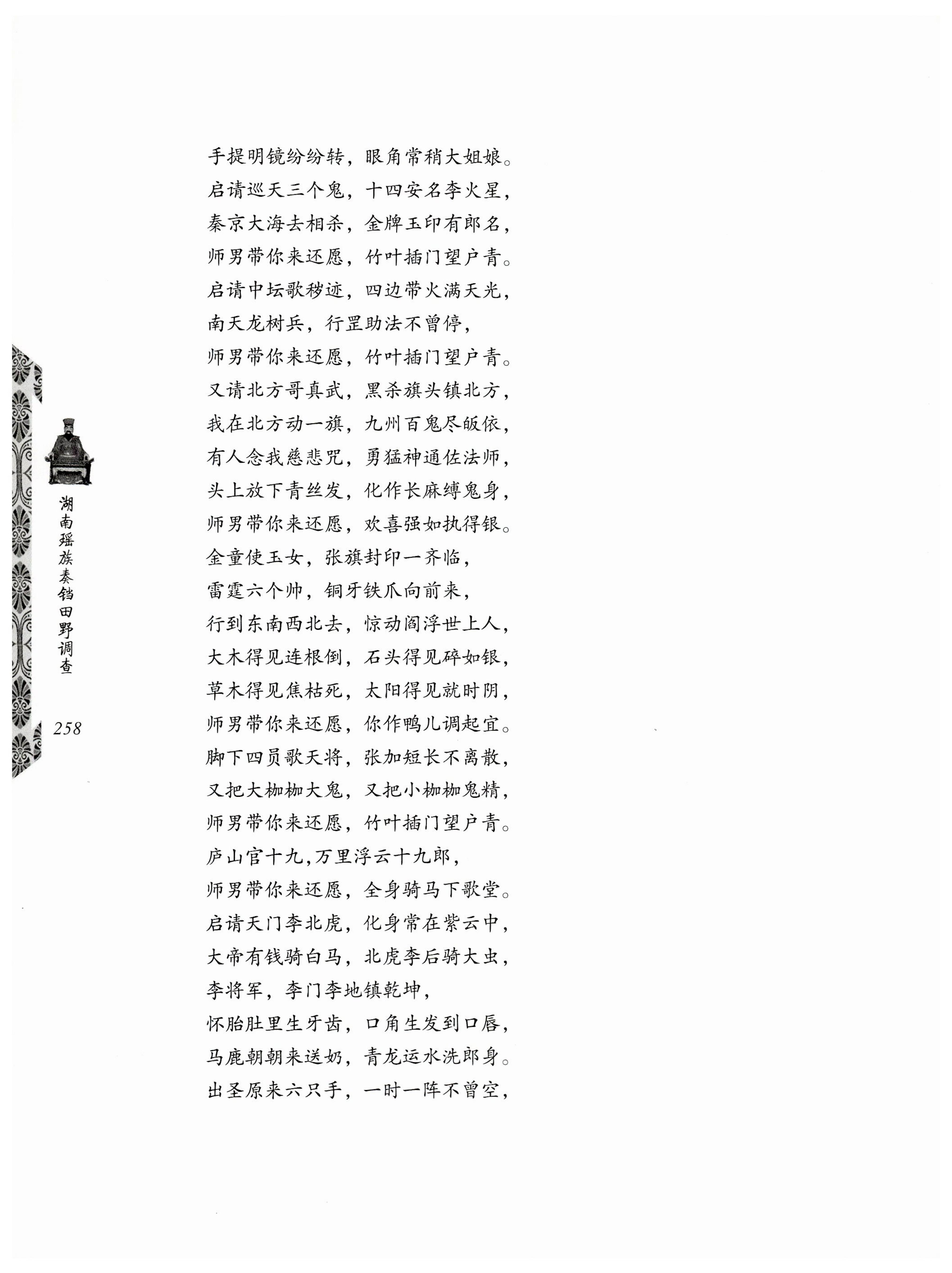 湖南瑶族奏铛田野调查_290.jpg