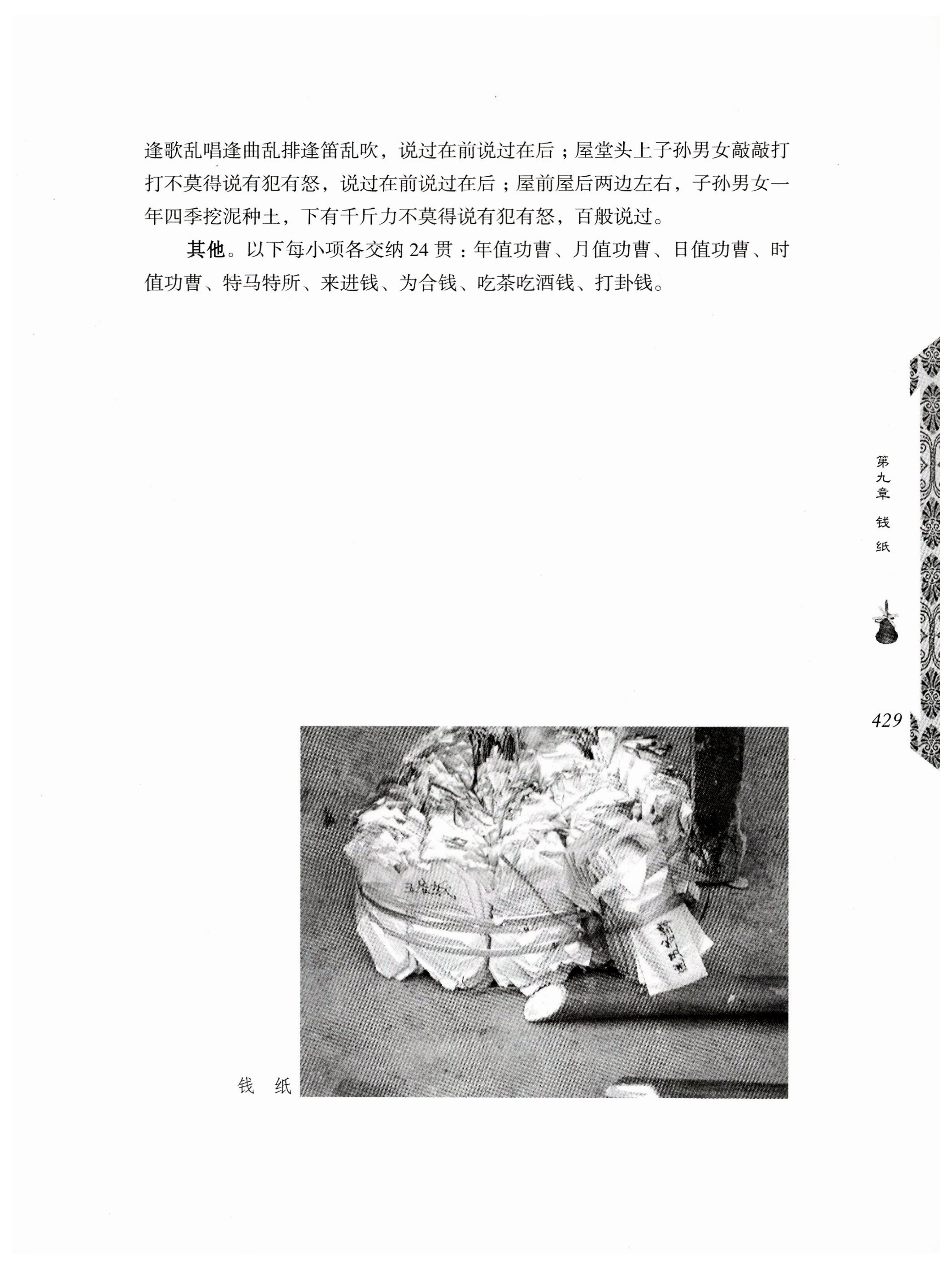 湖南瑶族奏铛田野调查_461.jpg