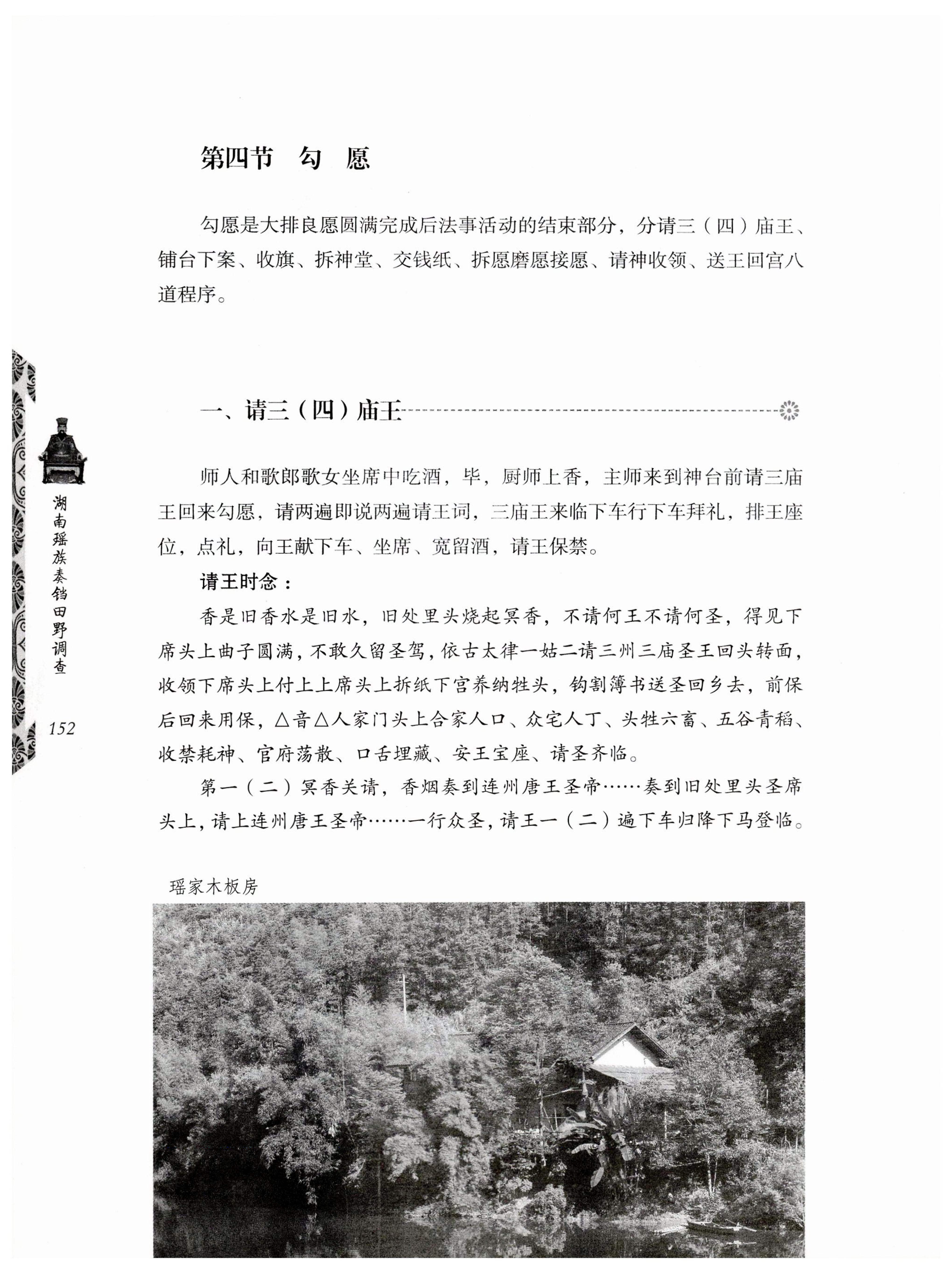 湖南瑶族奏铛田野调查_184.jpg