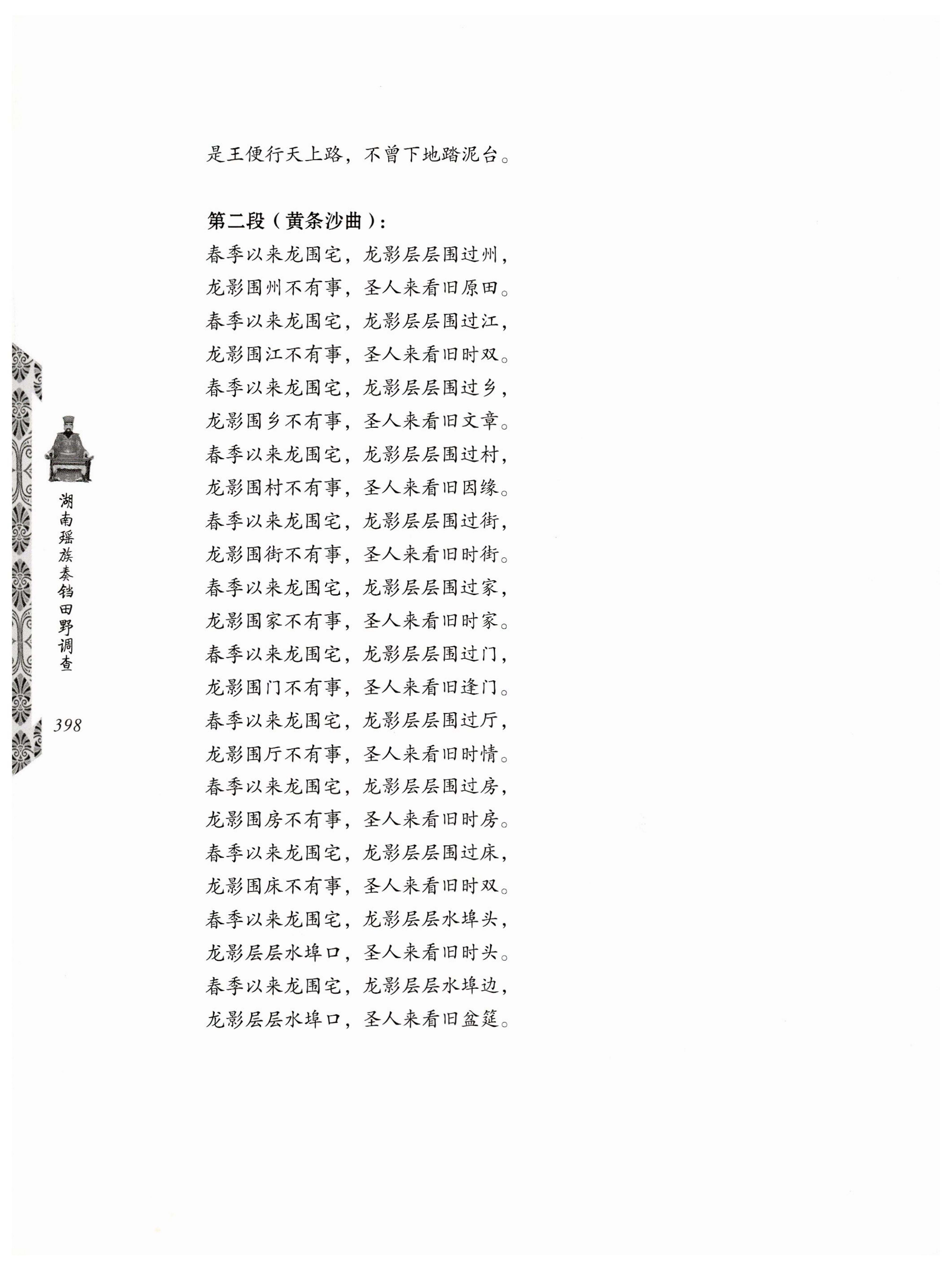 湖南瑶族奏铛田野调查_430.jpg