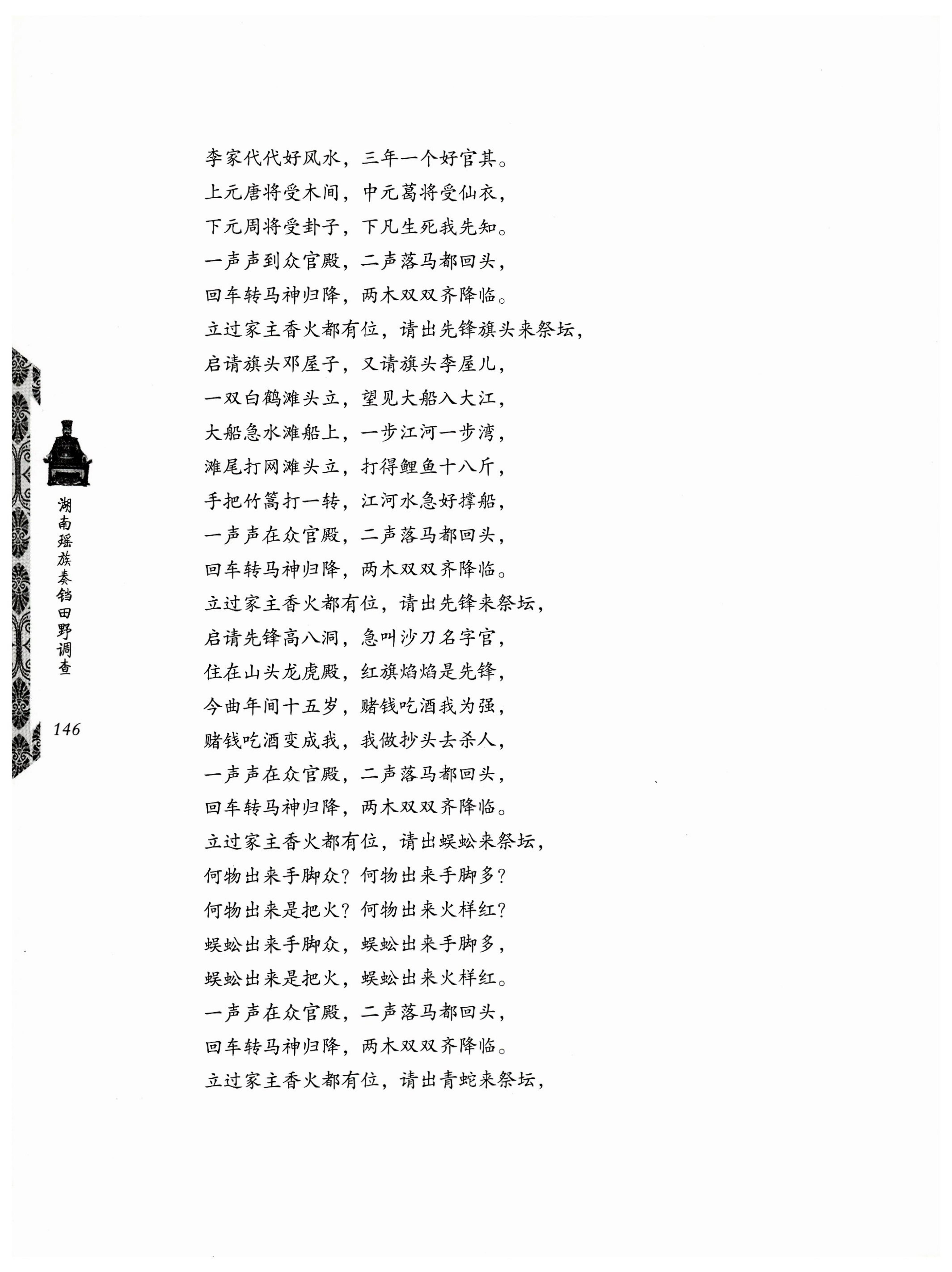 湖南瑶族奏铛田野调查_178.jpg