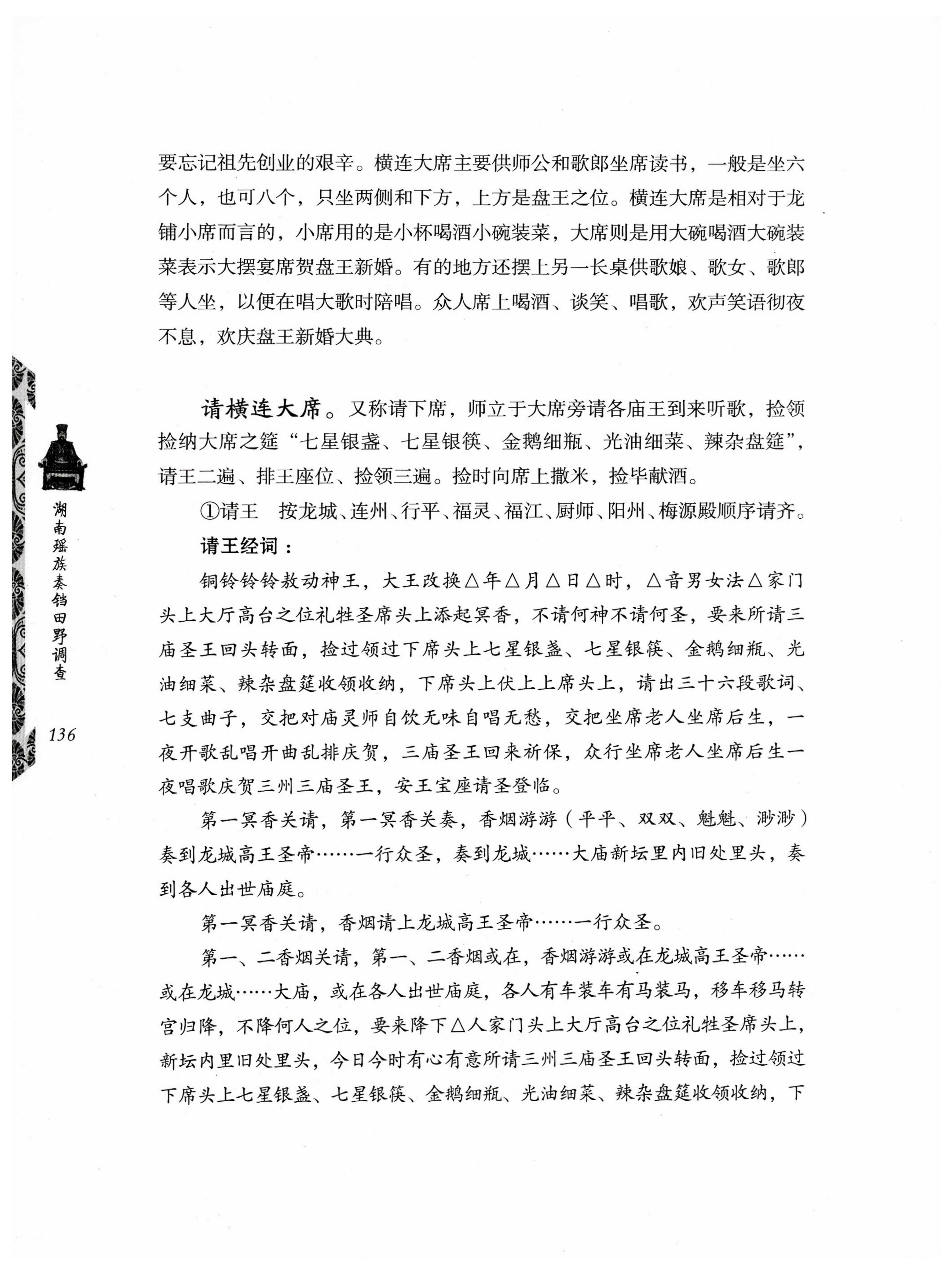 湖南瑶族奏铛田野调查_168.jpg