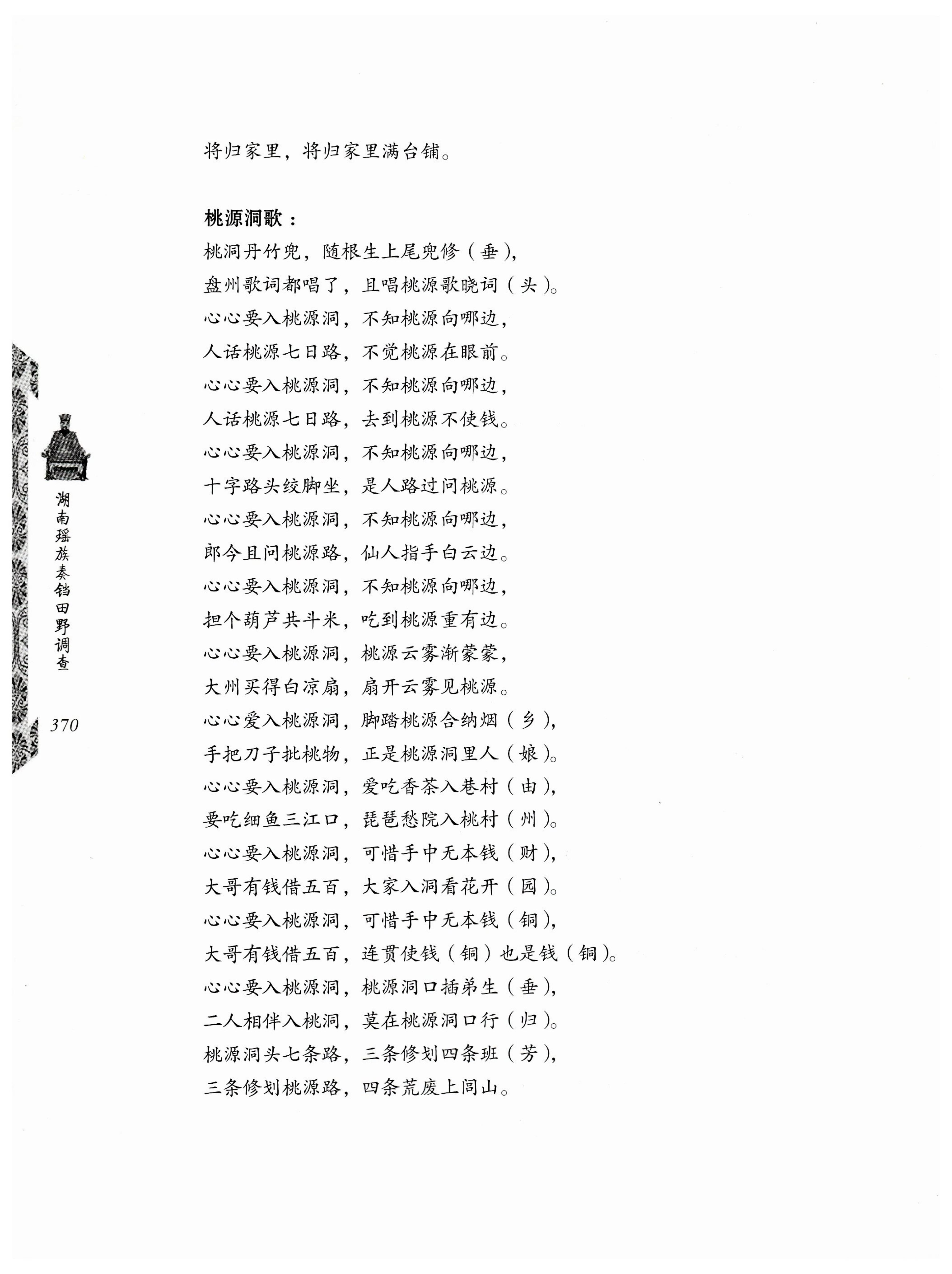 湖南瑶族奏铛田野调查_402.jpg