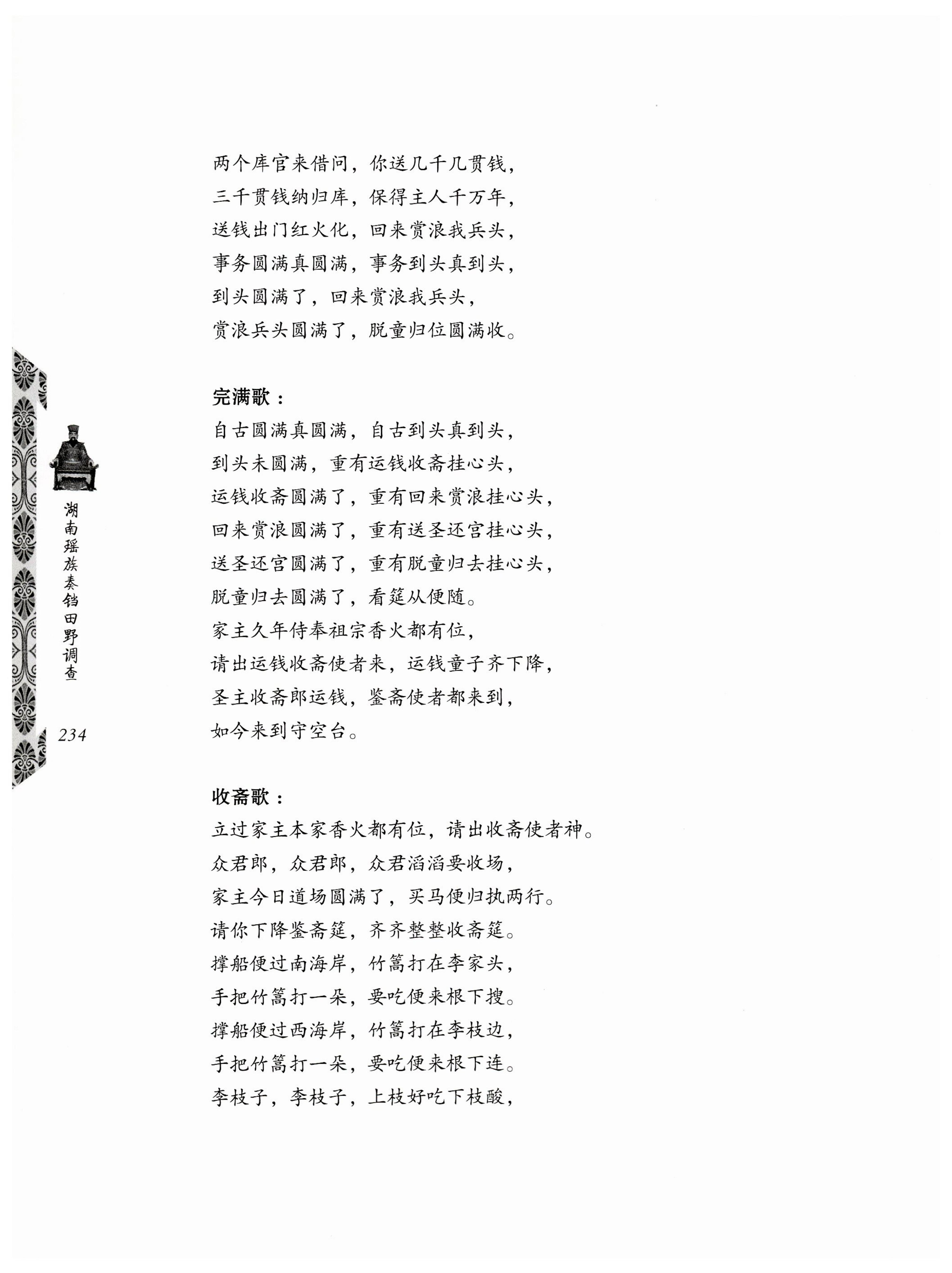 湖南瑶族奏铛田野调查_266.jpg