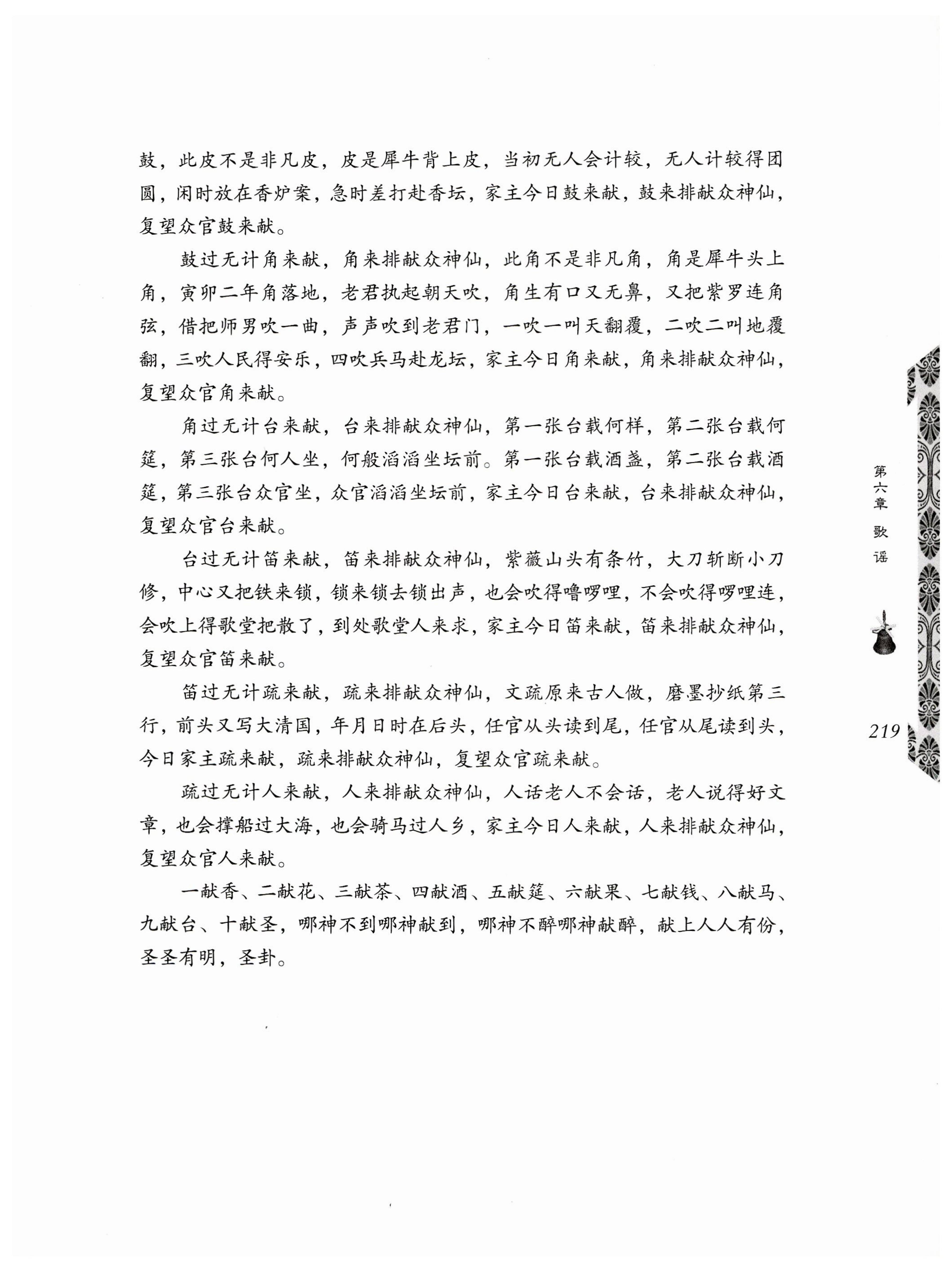 湖南瑶族奏铛田野调查_251.jpg