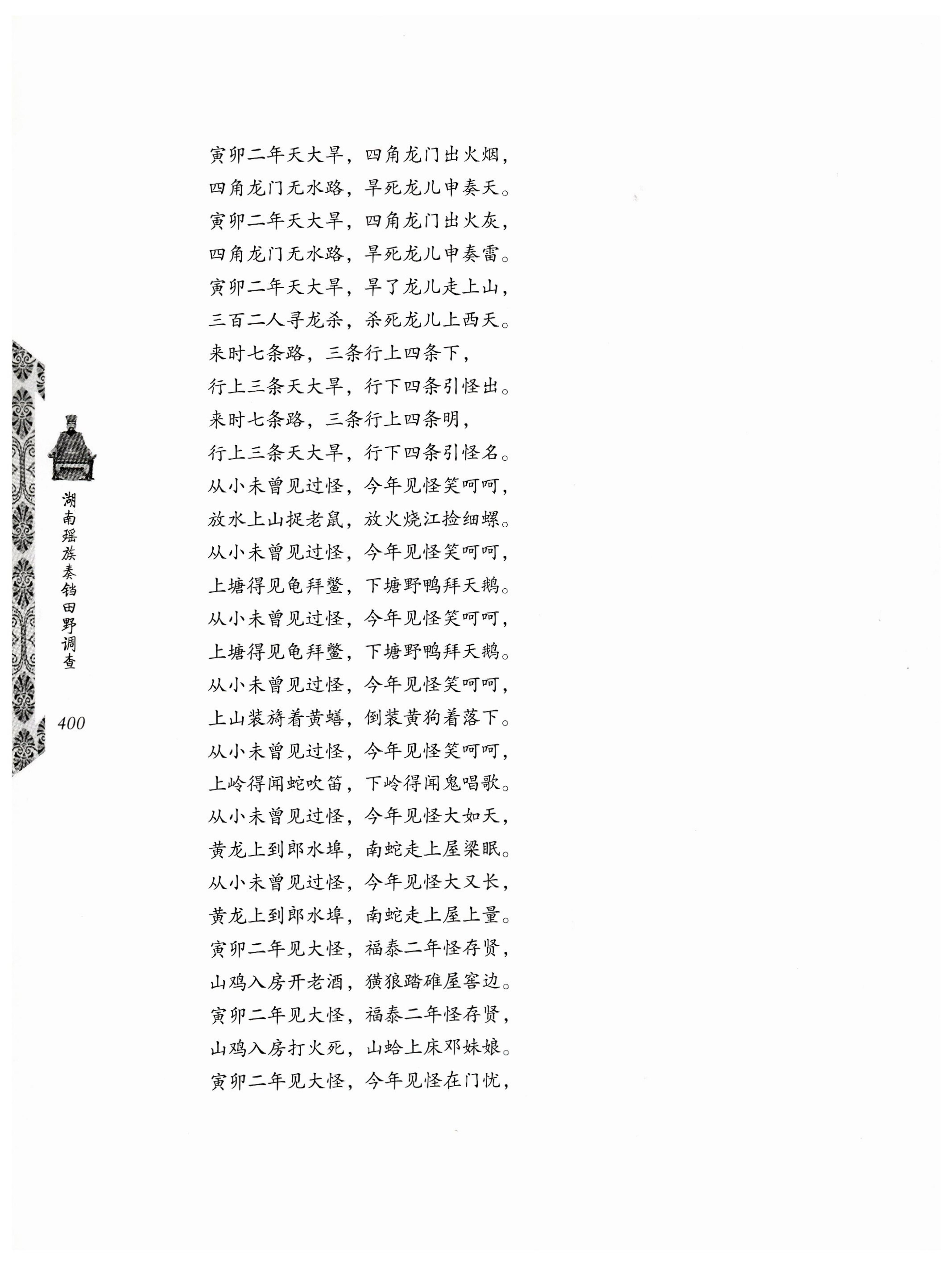 湖南瑶族奏铛田野调查_432.jpg