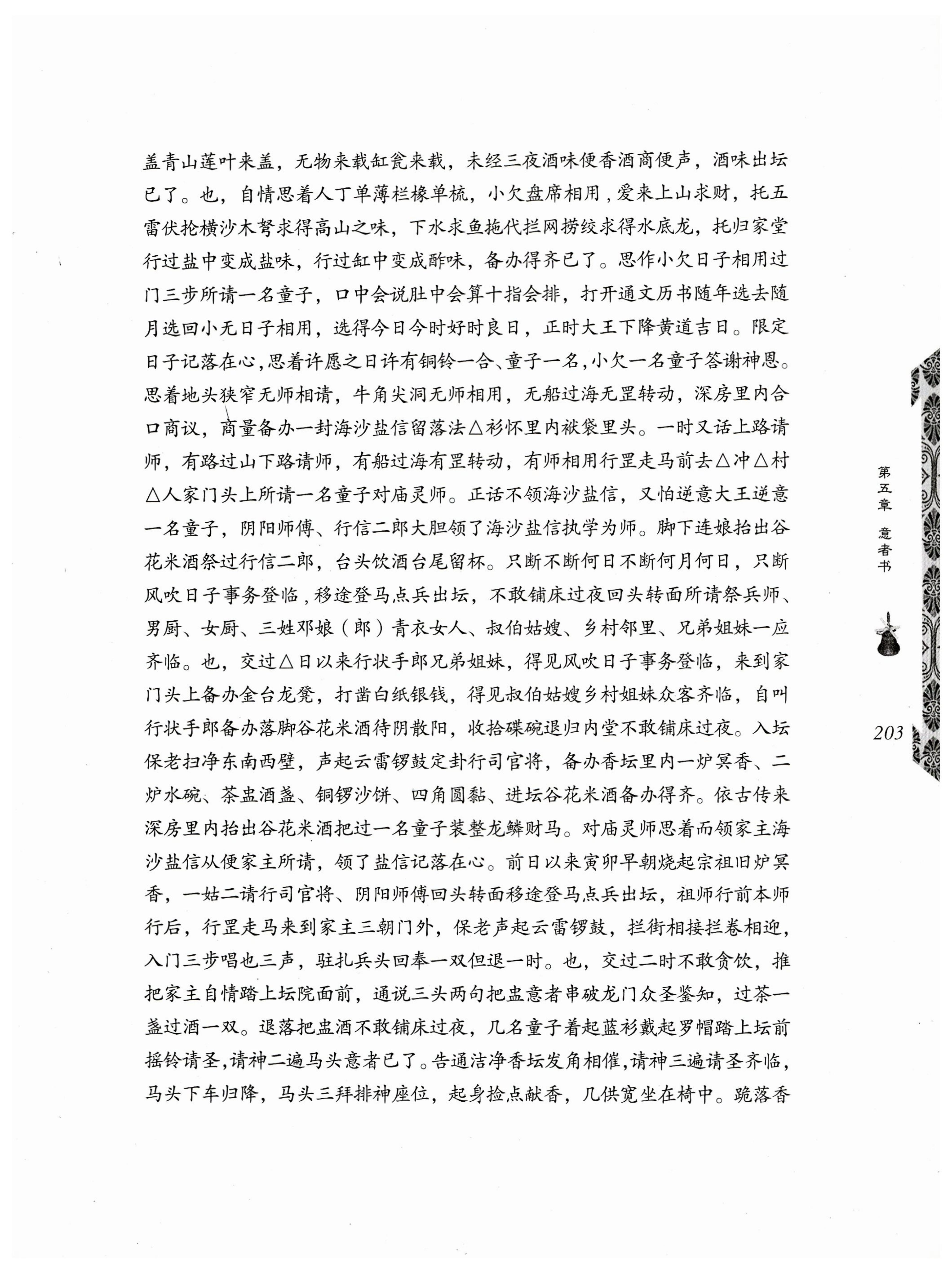 湖南瑶族奏铛田野调查_235.jpg