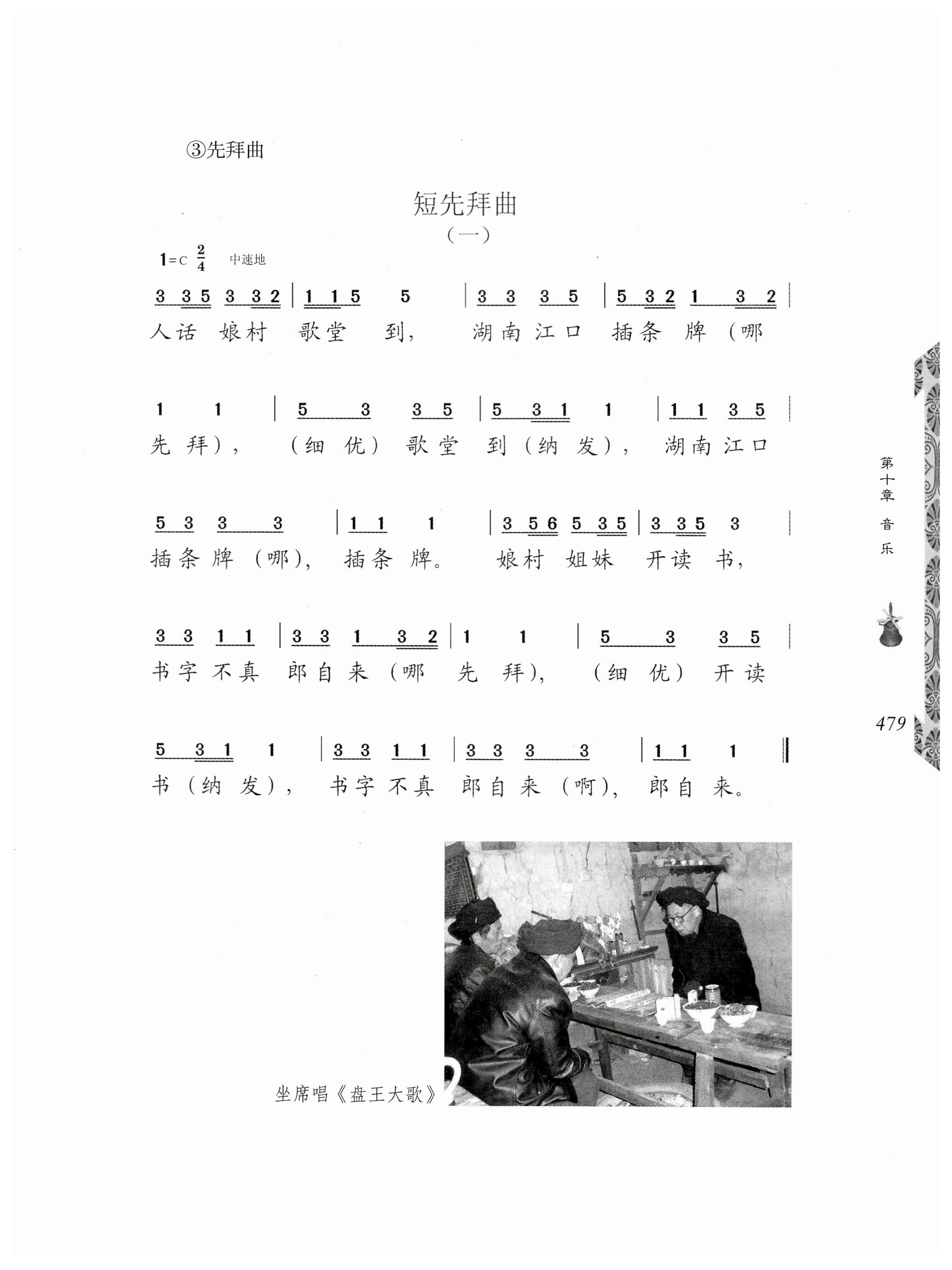 湖南瑶族奏铛田野调查_511.jpg