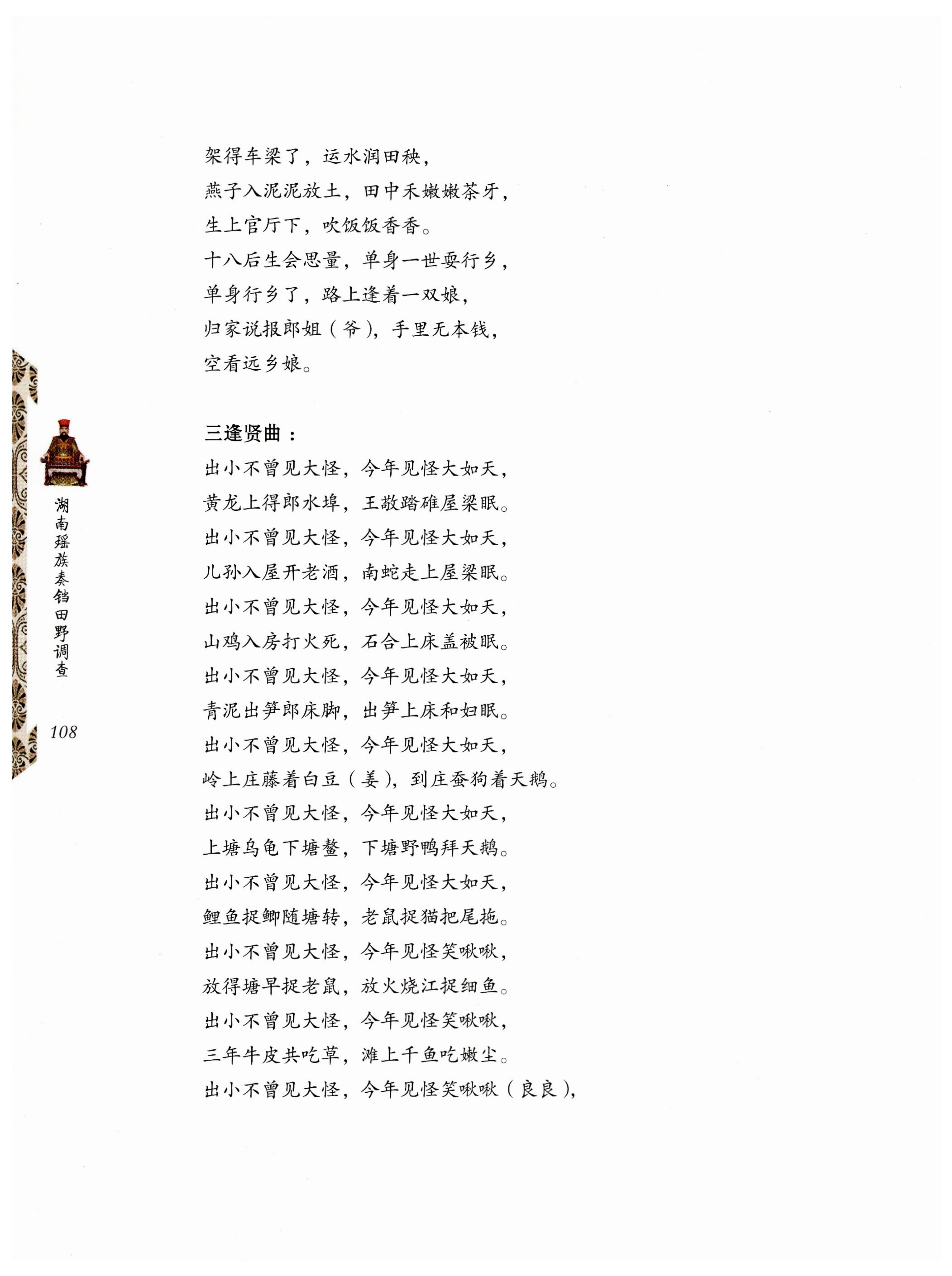 湖南瑶族奏铛田野调查_140.jpg